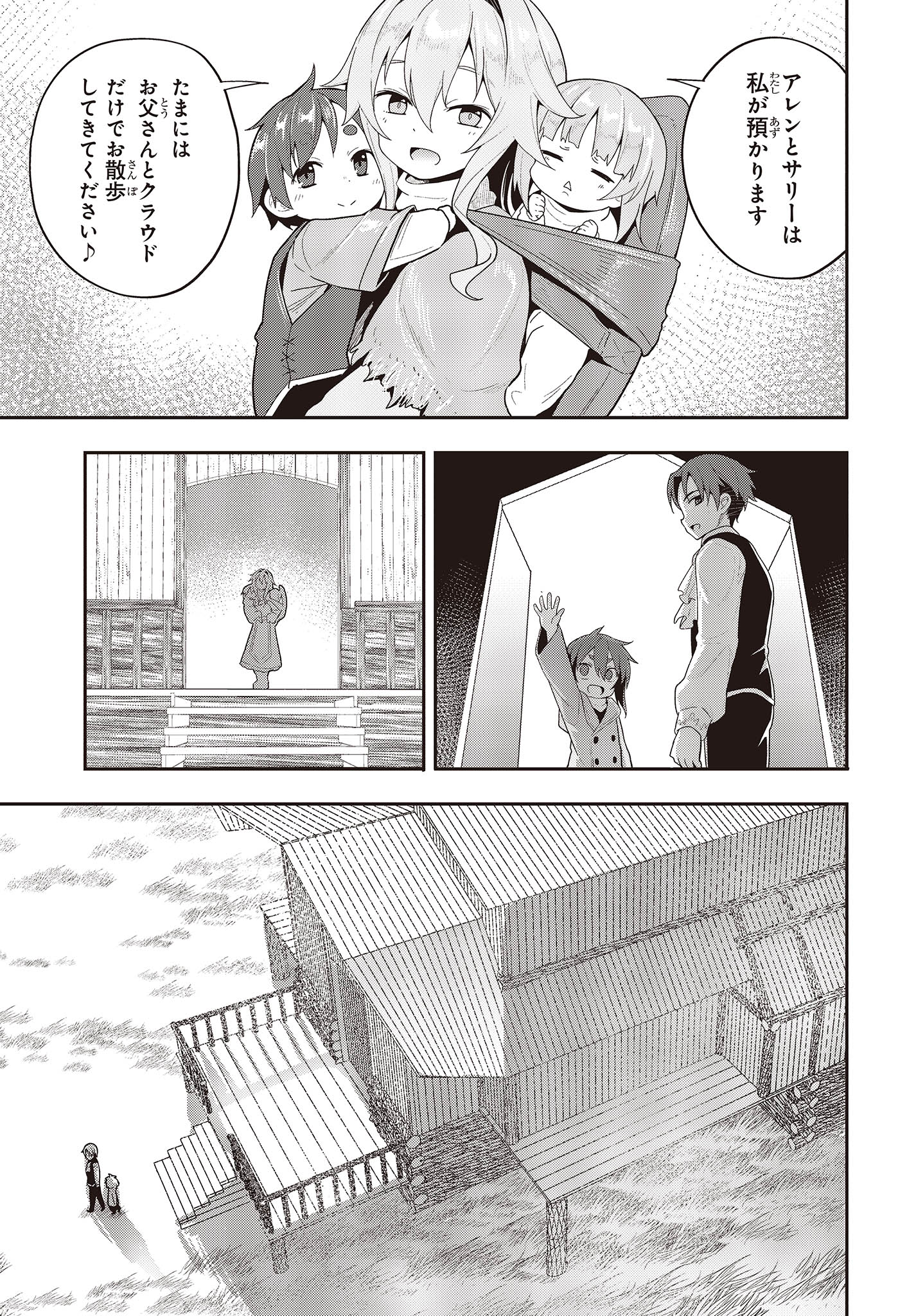 転生してあらゆるモノに好かれながら異世界で好きな事をして生きて行く 第1話 - Page 5