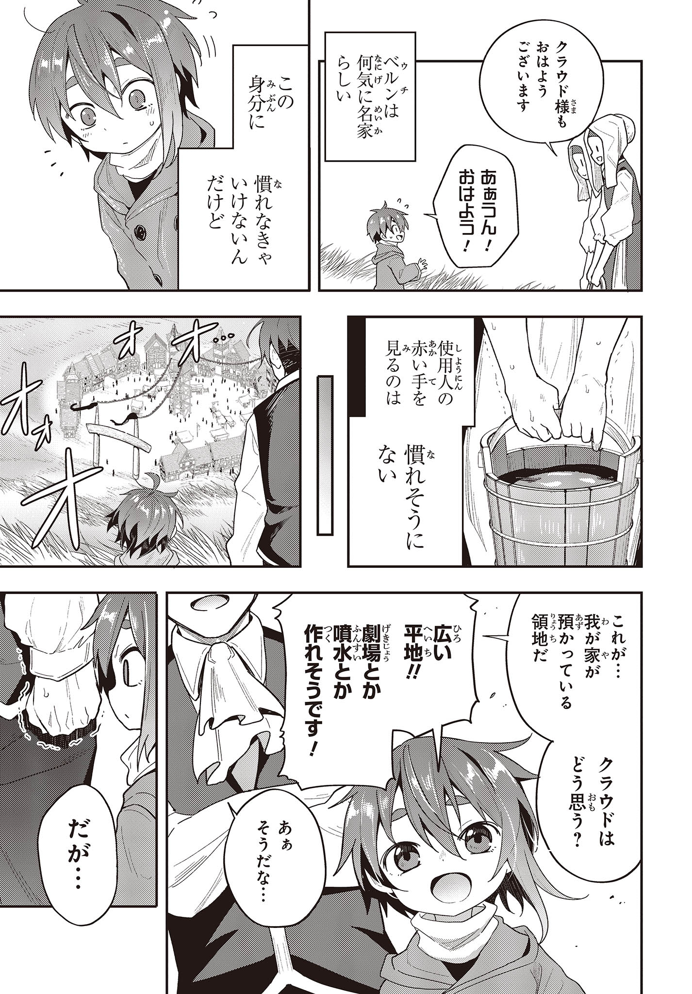 転生してあらゆるモノに好かれながら異世界で好きな事をして生きて行く 第1話 - Page 7