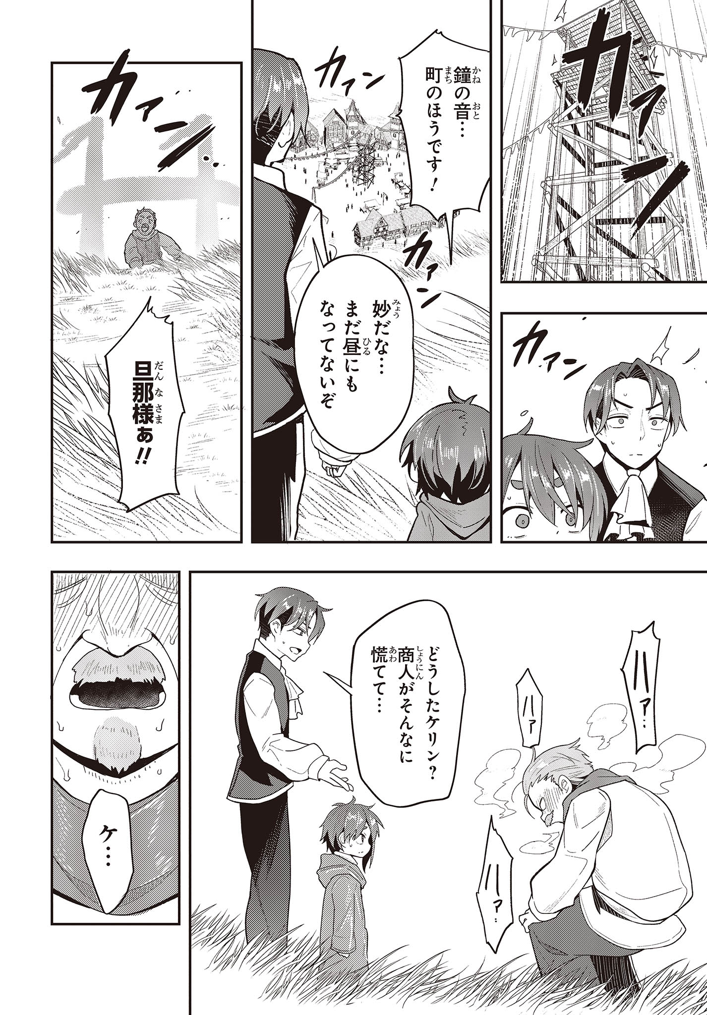 転生してあらゆるモノに好かれながら異世界で好きな事をして生きて行く 第1話 - Page 12