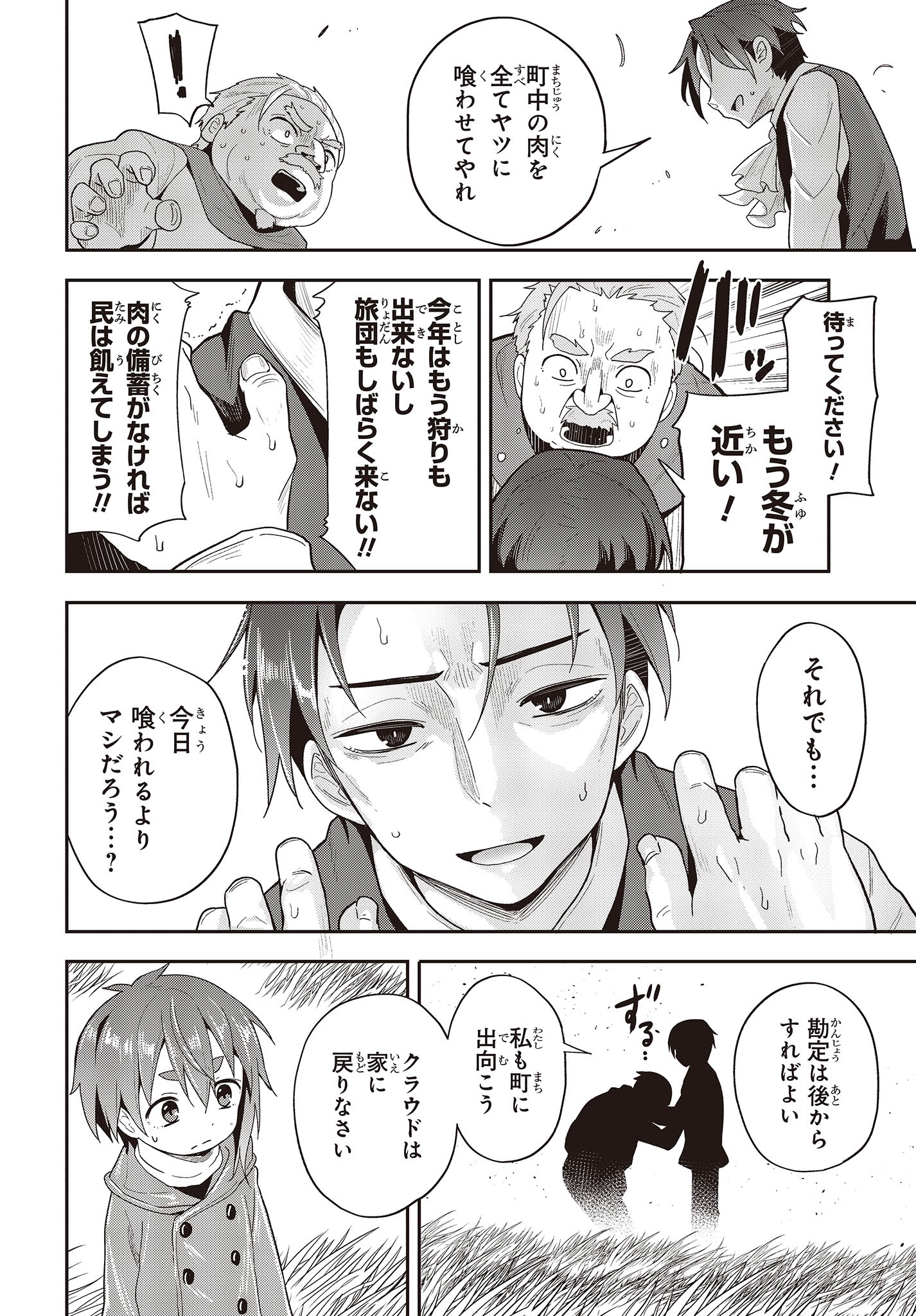 転生してあらゆるモノに好かれながら異世界で好きな事をして生きて行く 第1話 - Page 14