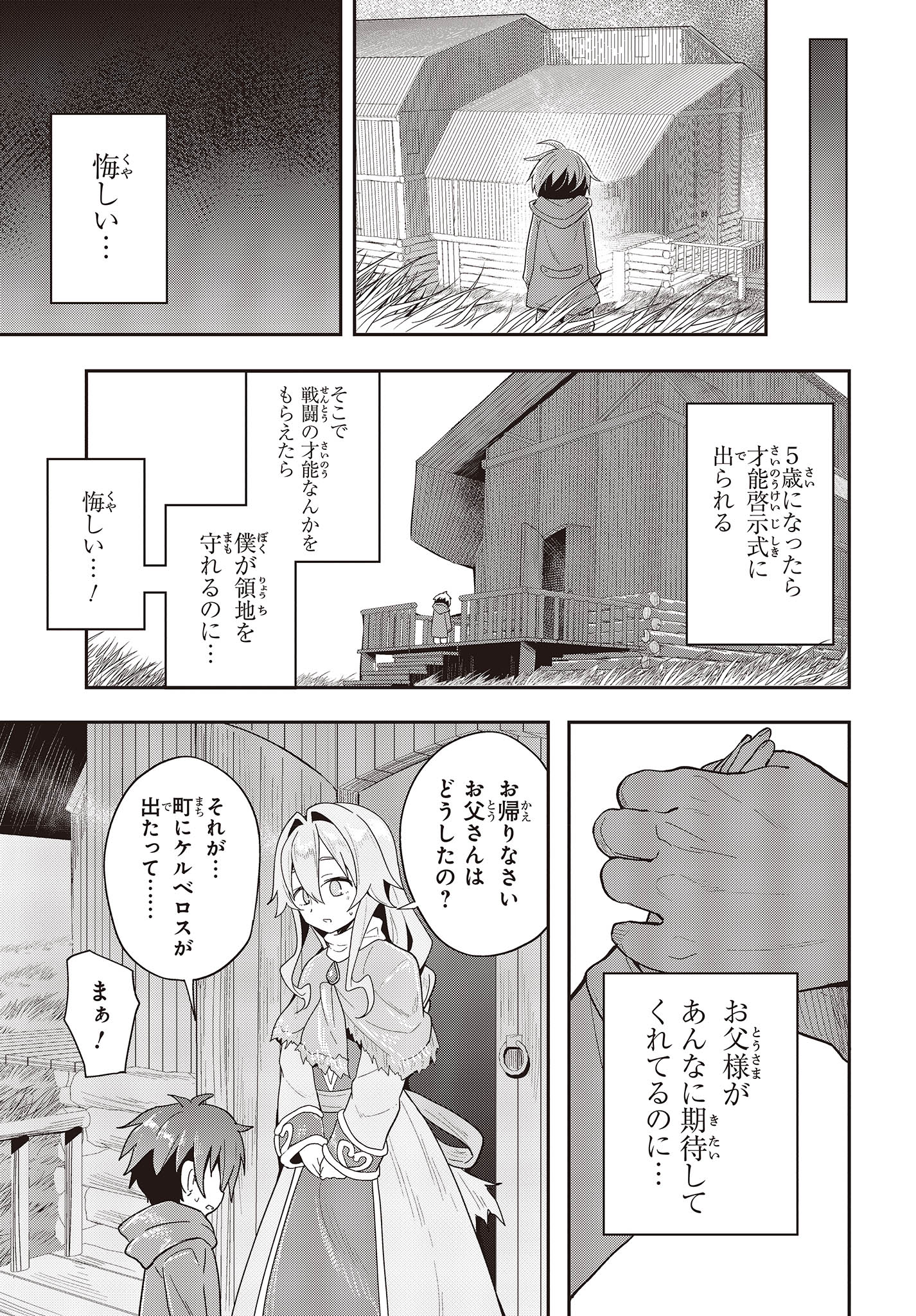 転生してあらゆるモノに好かれながら異世界で好きな事をして生きて行く 第1話 - Page 15