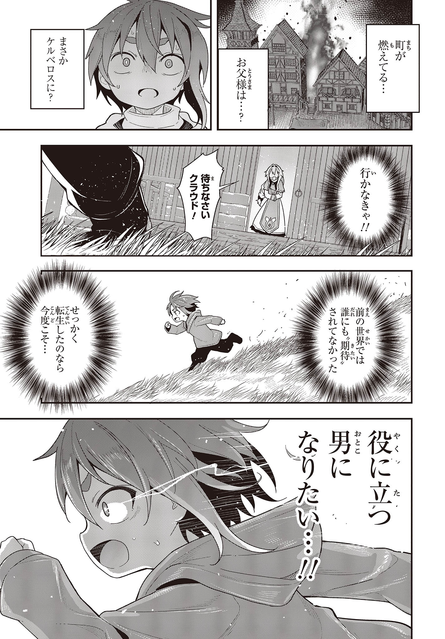 転生してあらゆるモノに好かれながら異世界で好きな事をして生きて行く 第1話 - Page 17