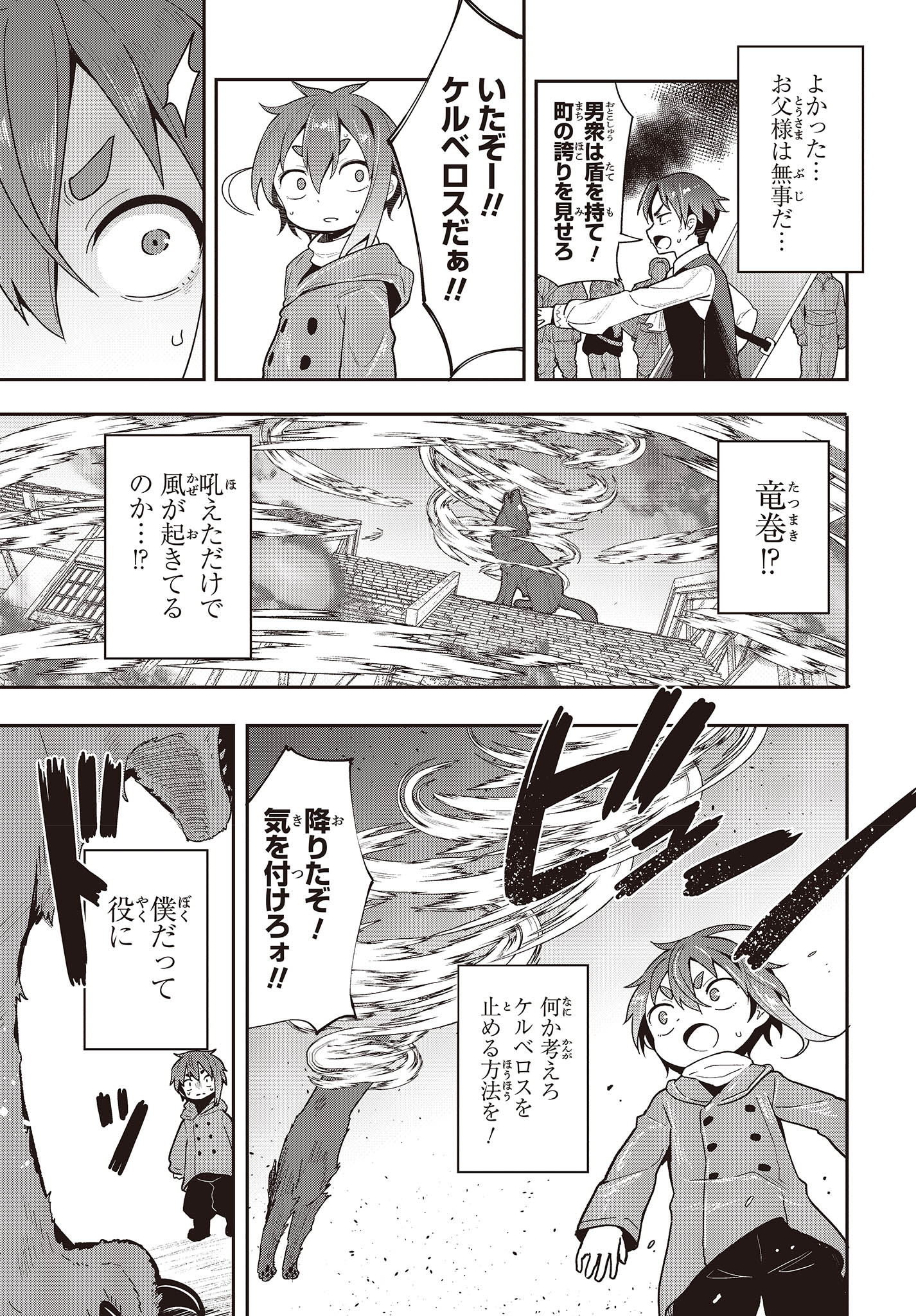 転生してあらゆるモノに好かれながら異世界で好きな事をして生きて行く 第1話 - Page 19