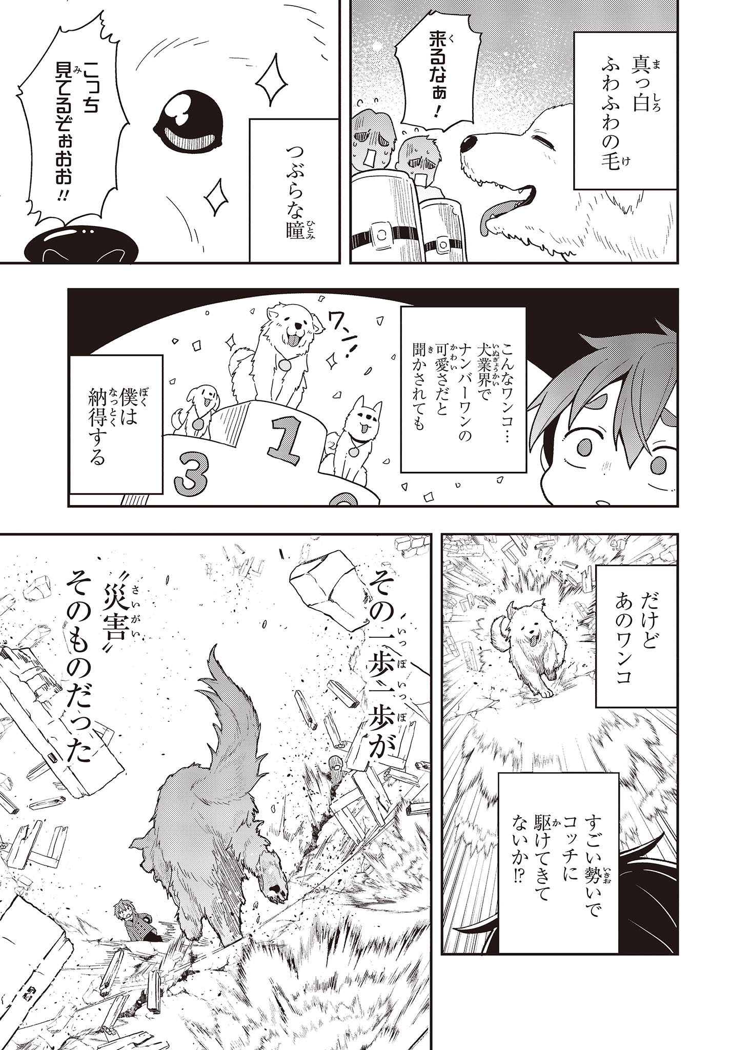 転生してあらゆるモノに好かれながら異世界で好きな事をして生きて行く 第1話 - Page 21