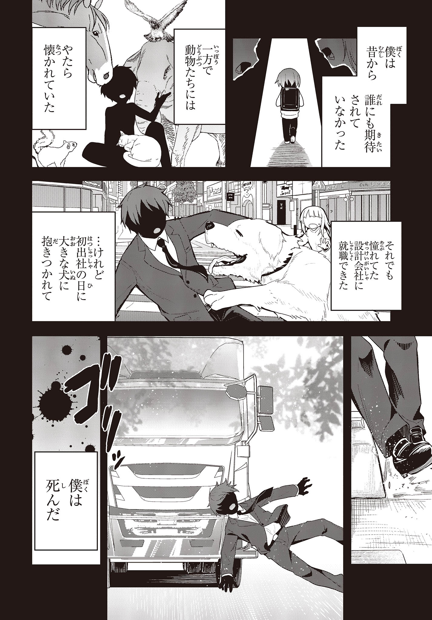 転生してあらゆるモノに好かれながら異世界で好きな事をして生きて行く 第1話 - Page 24