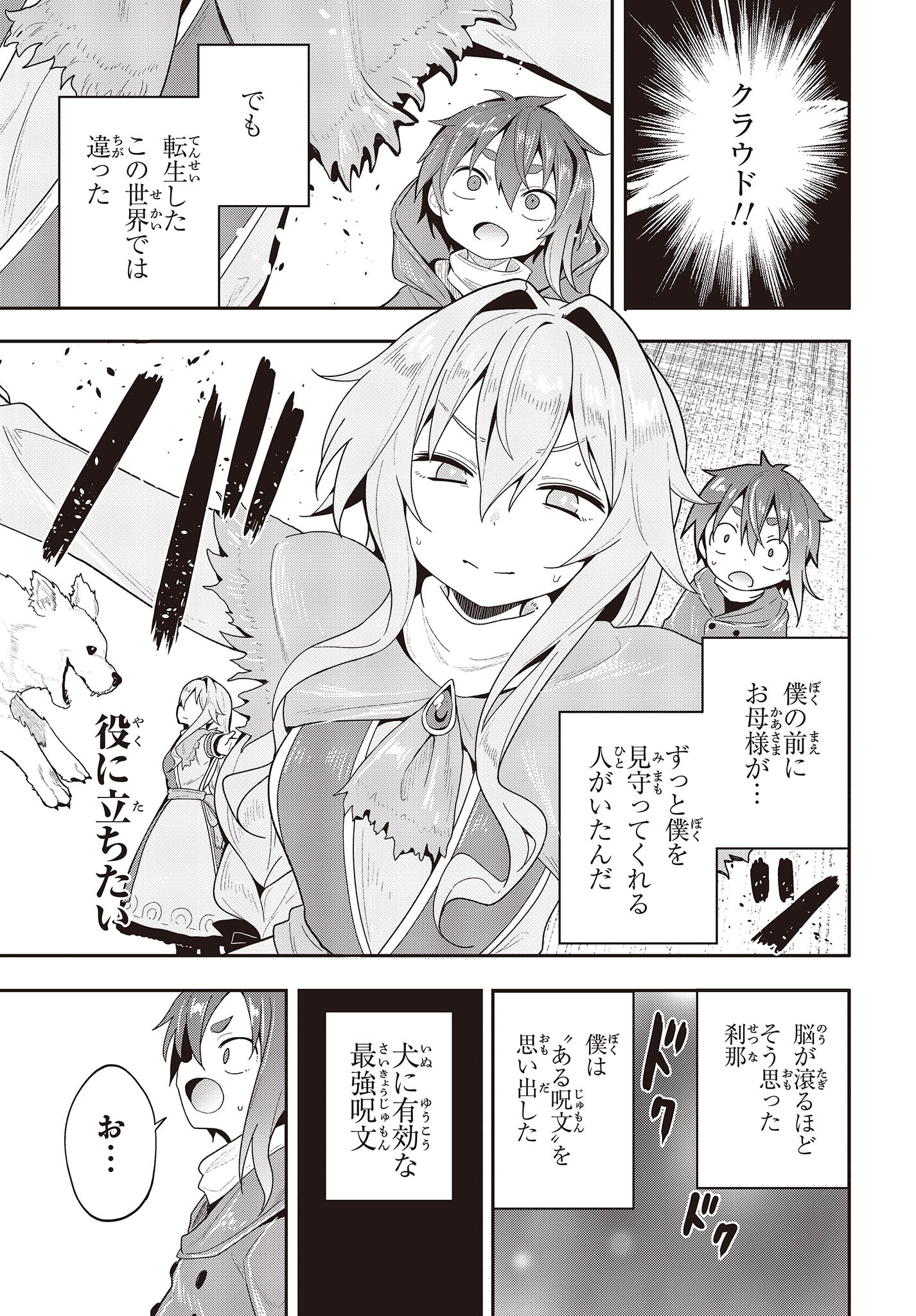 転生してあらゆるモノに好かれながら異世界で好きな事をして生きて行く 第1話 - Page 25