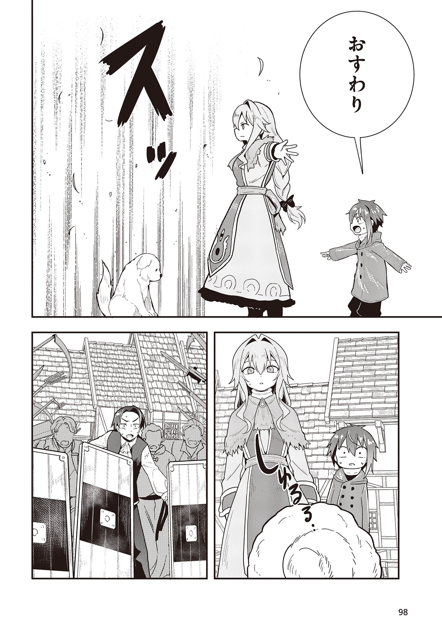 転生してあらゆるモノに好かれながら異世界で好きな事をして生きて行く 第1話 - Page 26