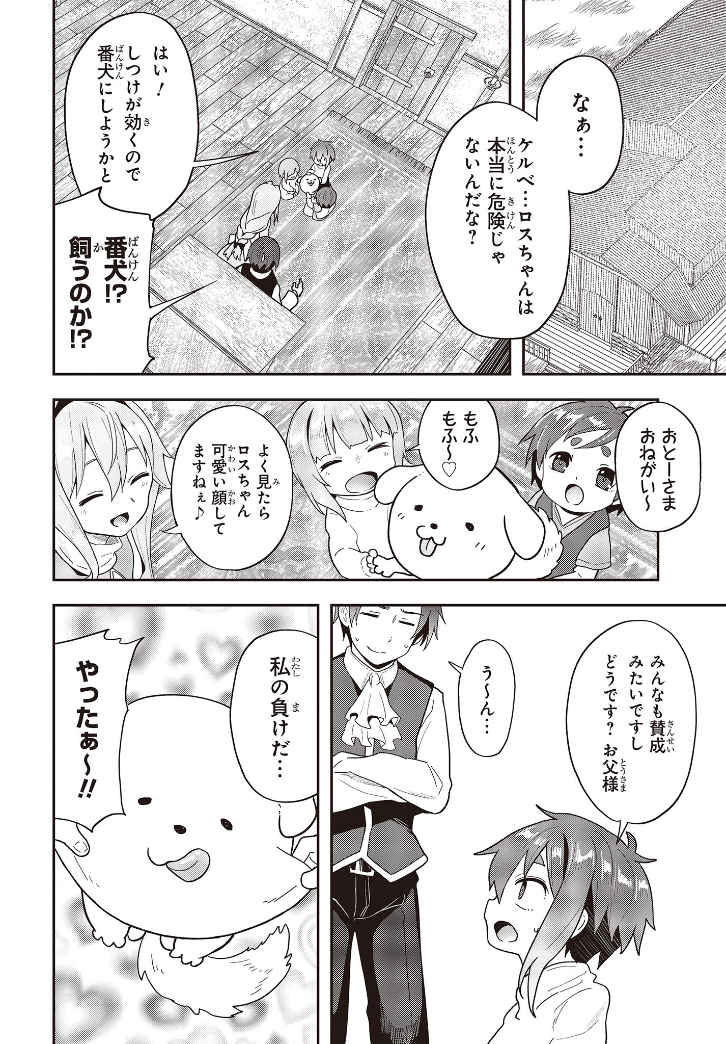 転生してあらゆるモノに好かれながら異世界で好きな事をして生きて行く 第1話 - Page 28