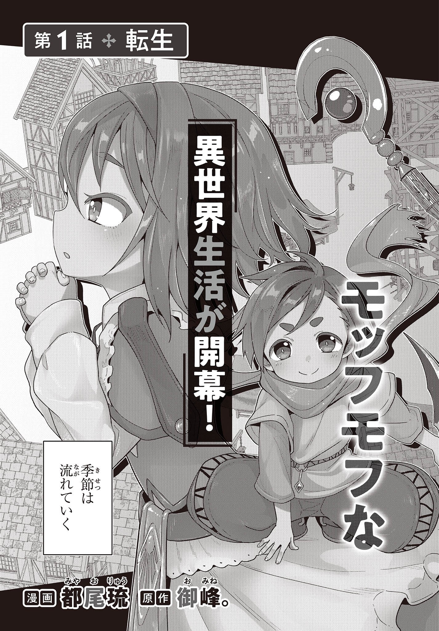 転生してあらゆるモノに好かれながら異世界で好きな事をして生きて行く 第1話 - Page 31