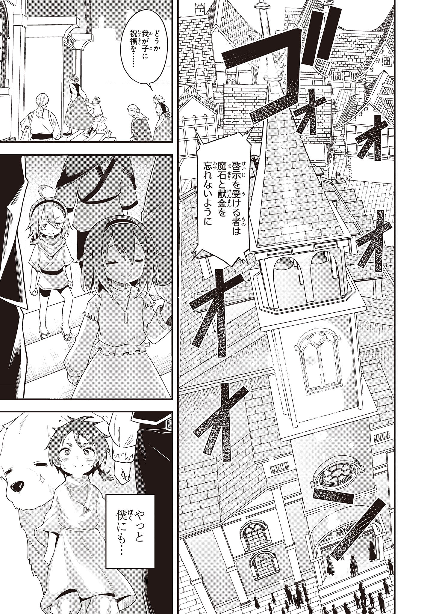 転生してあらゆるモノに好かれながら異世界で好きな事をして生きて行く 第1話 - Page 33