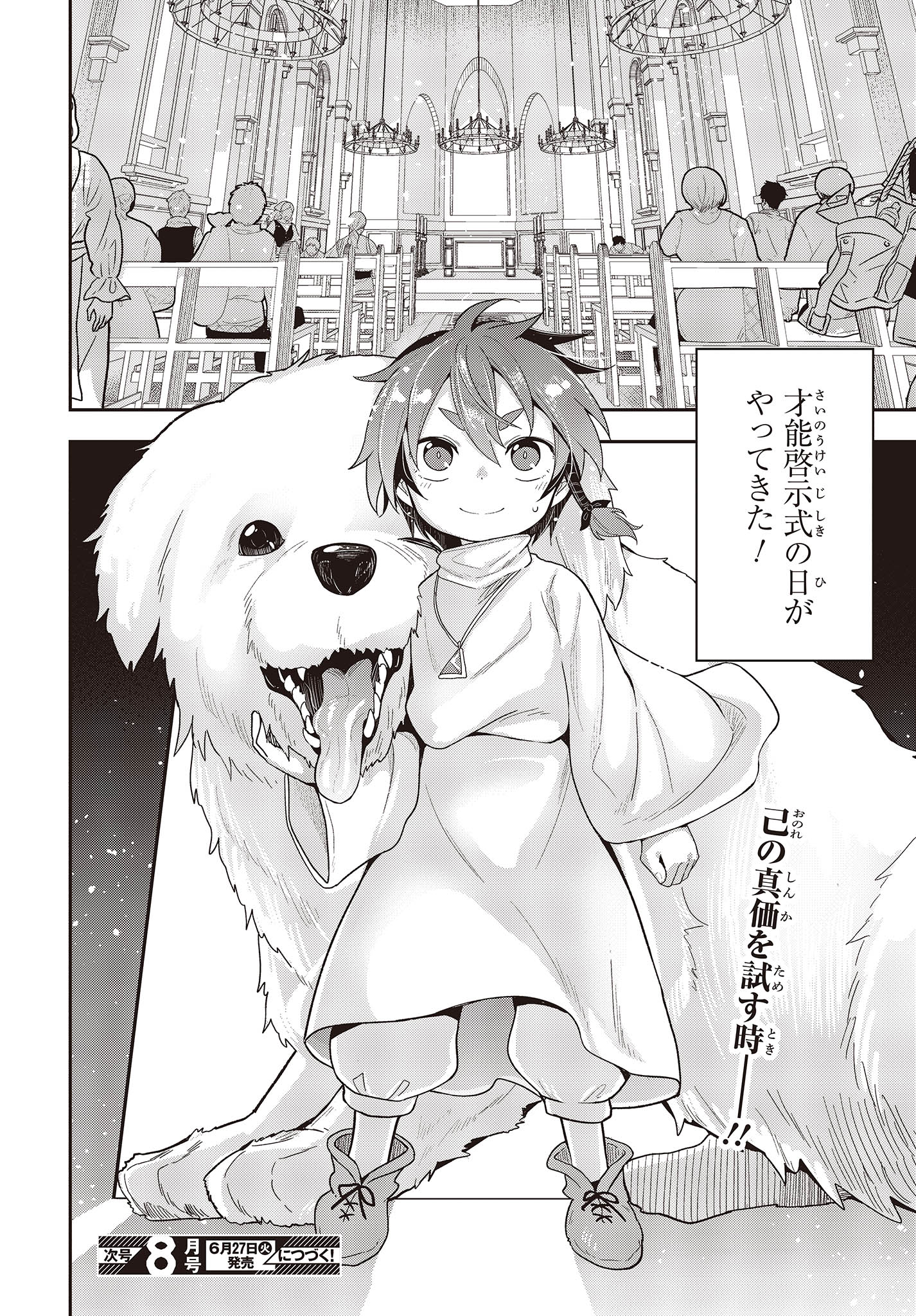 転生してあらゆるモノに好かれながら異世界で好きな事をして生きて行く 第1話 - Page 34