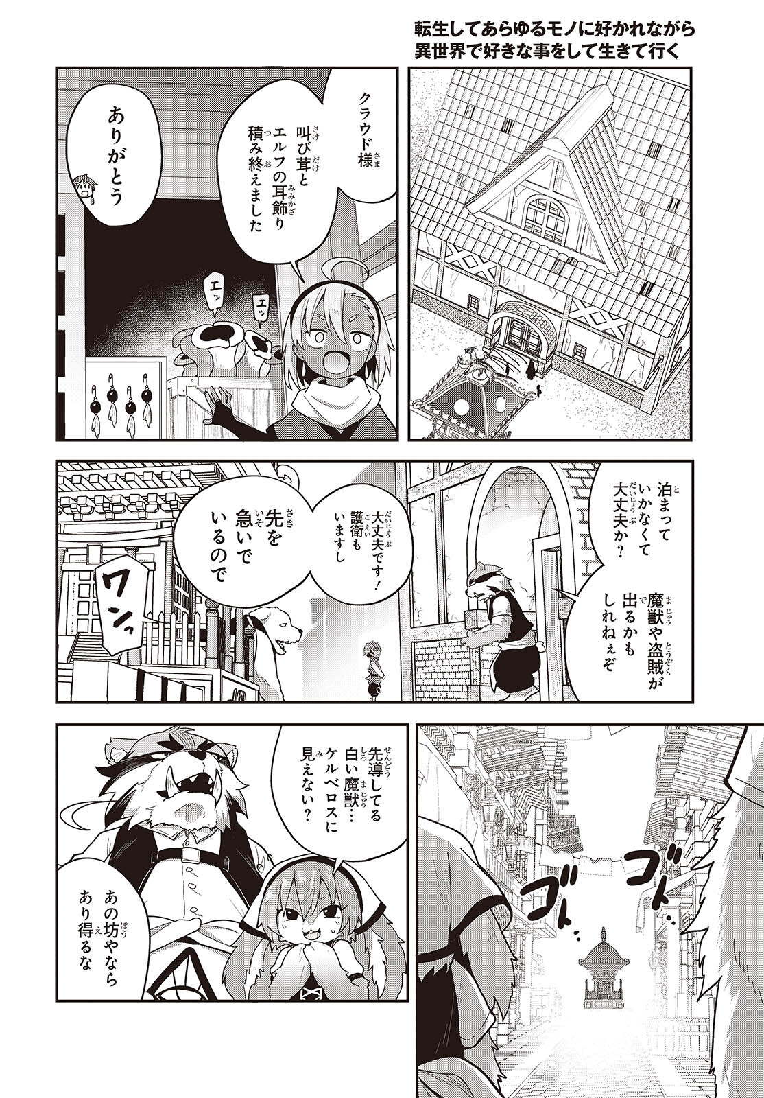 転生してあらゆるモノに好かれながら異世界で好きな事をして生きて行く 第10話 - Page 12