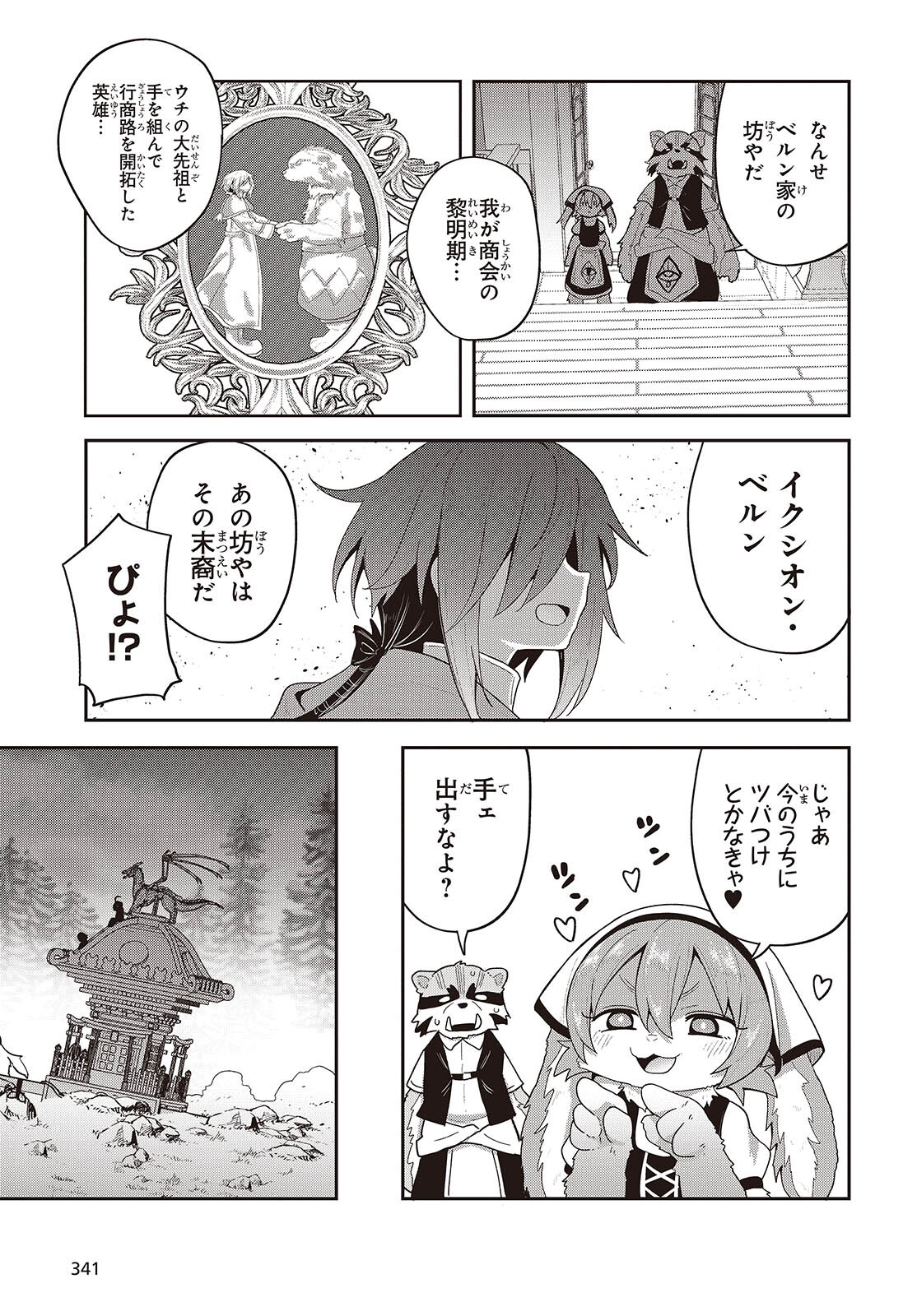 転生してあらゆるモノに好かれながら異世界で好きな事をして生きて行く 第10話 - Page 13