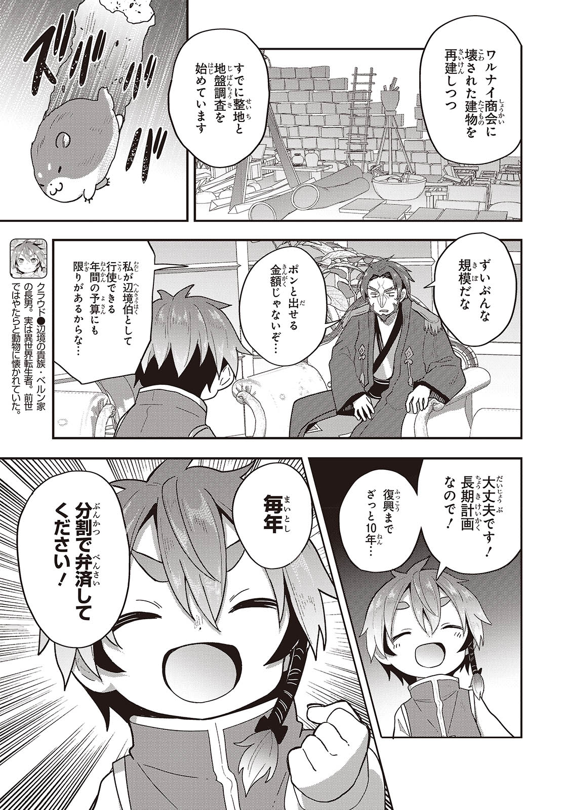 転生してあらゆるモノに好かれながら異世界で好きな事をして生きて行く 第11話 - Page 7