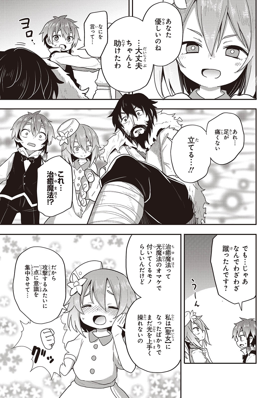 転生してあらゆるモノに好かれながら異世界で好きな事をして生きて行く 第11話 - Page 25