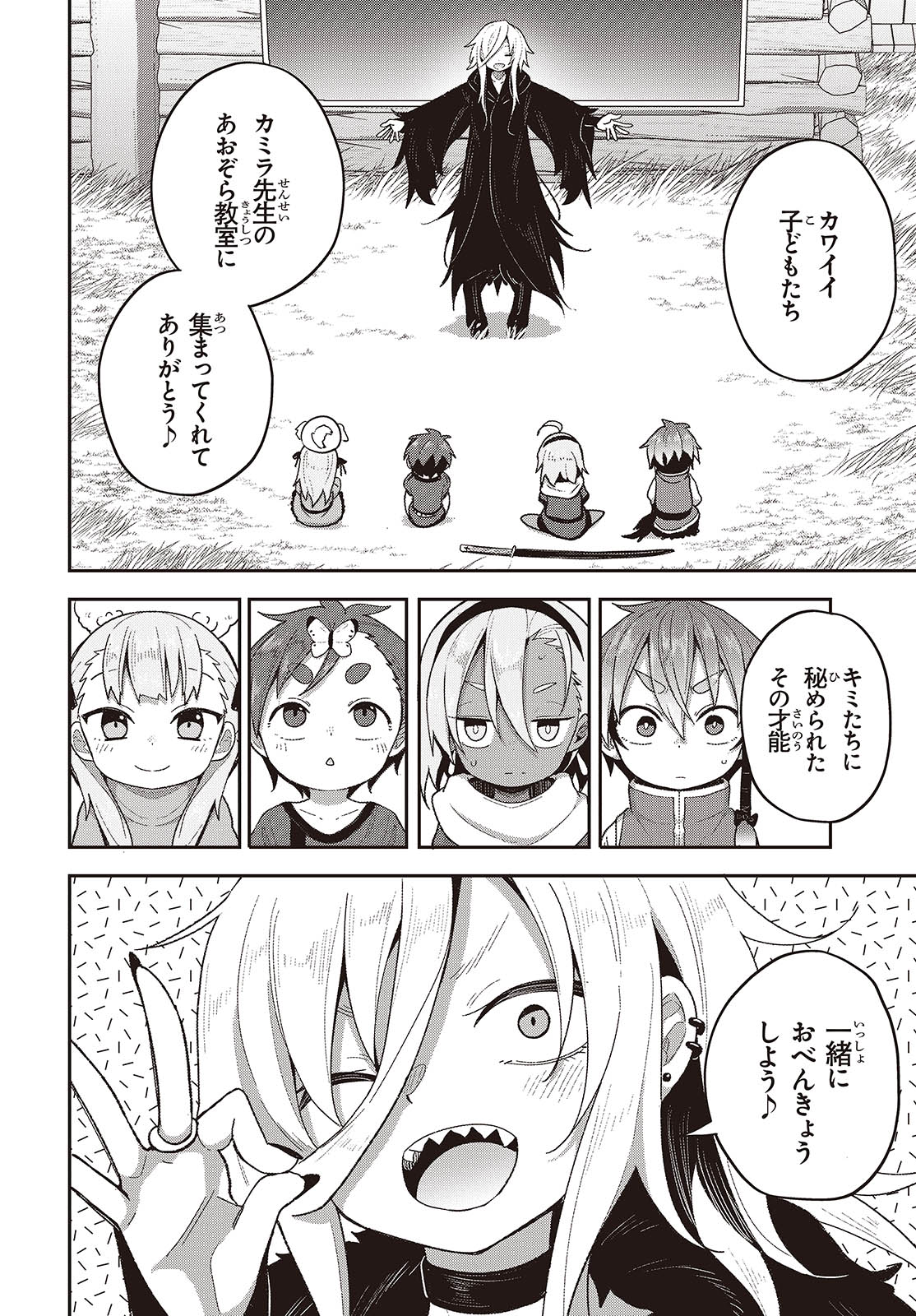 転生してあらゆるモノに好かれながら異世界で好きな事をして生きて行く 第12話 - Page 6