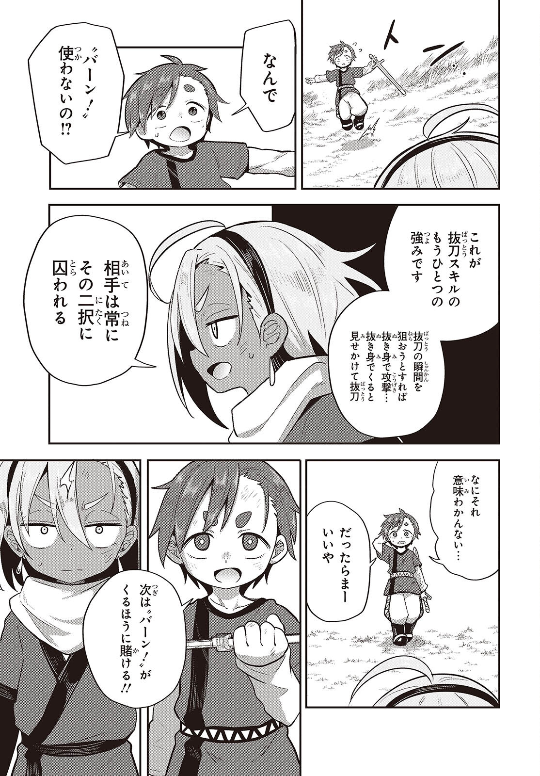 転生してあらゆるモノに好かれながら異世界で好きな事をして生きて行く 第13話 - Page 7