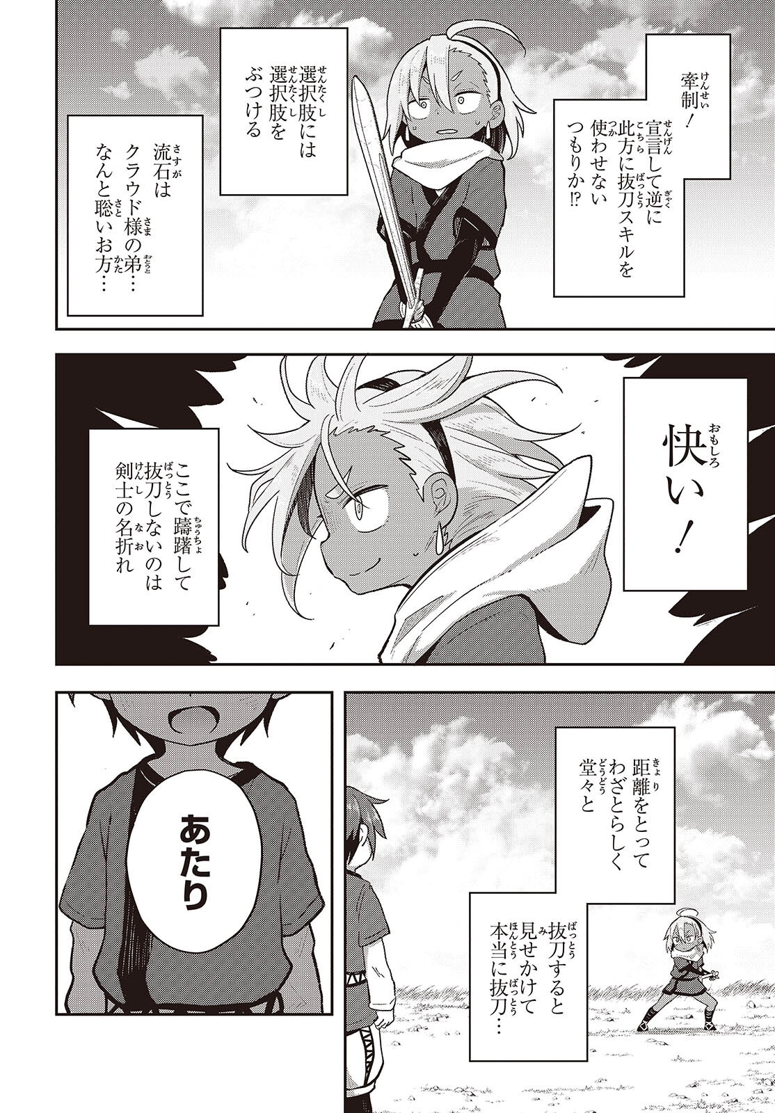 転生してあらゆるモノに好かれながら異世界で好きな事をして生きて行く 第13話 - Page 8