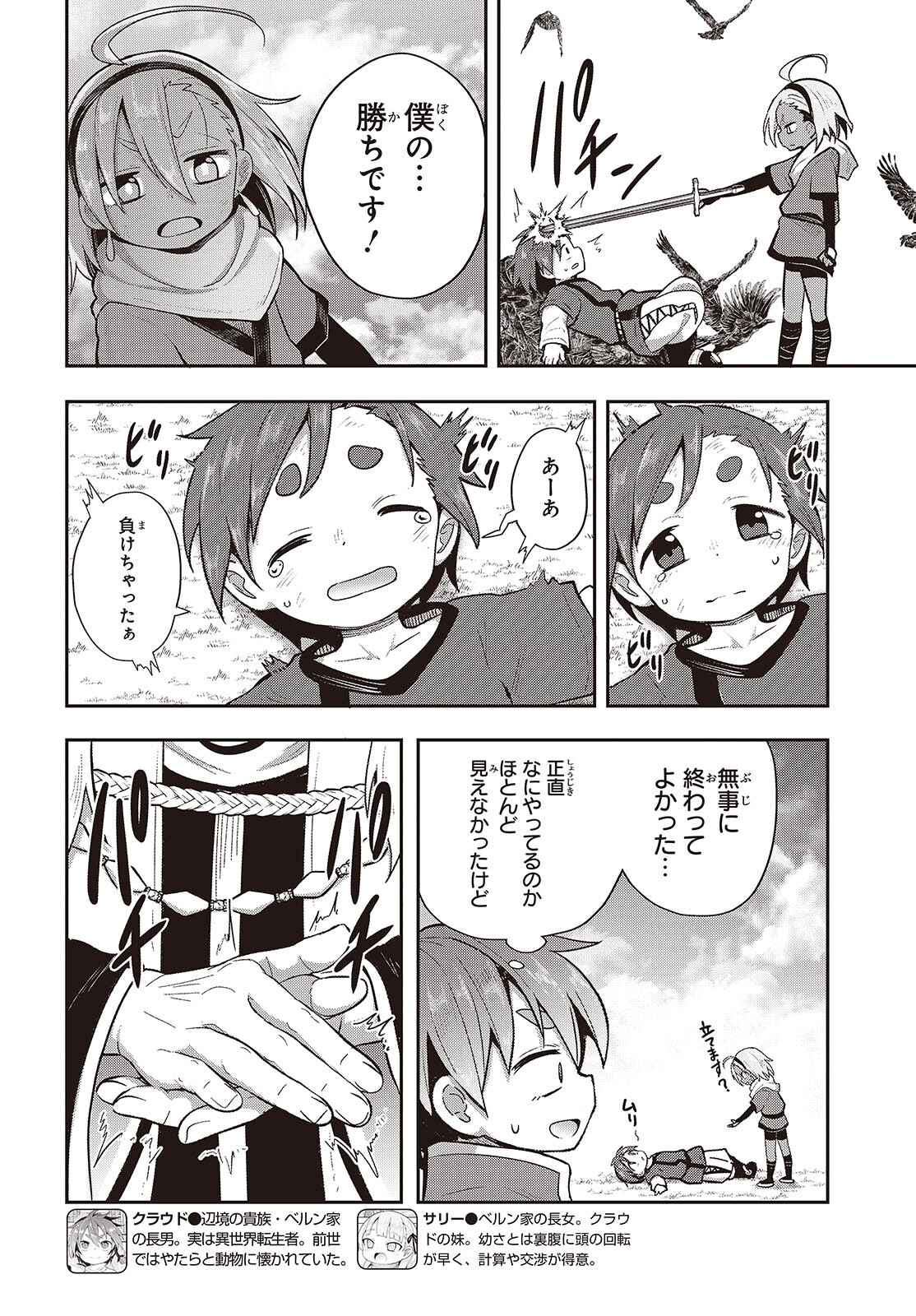 転生してあらゆるモノに好かれながら異世界で好きな事をして生きて行く 第13話 - Page 14