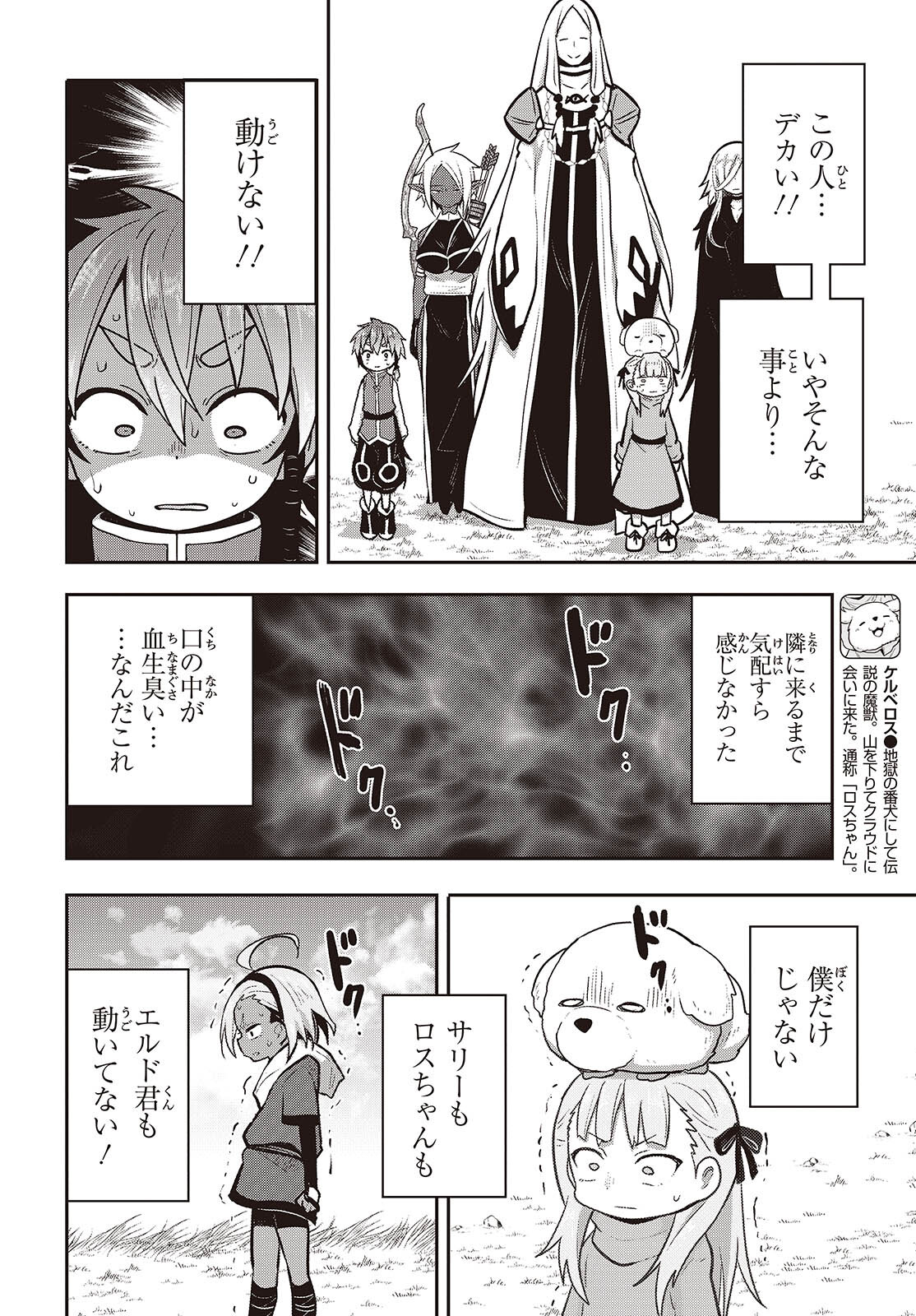 転生してあらゆるモノに好かれながら異世界で好きな事をして生きて行く 第13話 - Page 16