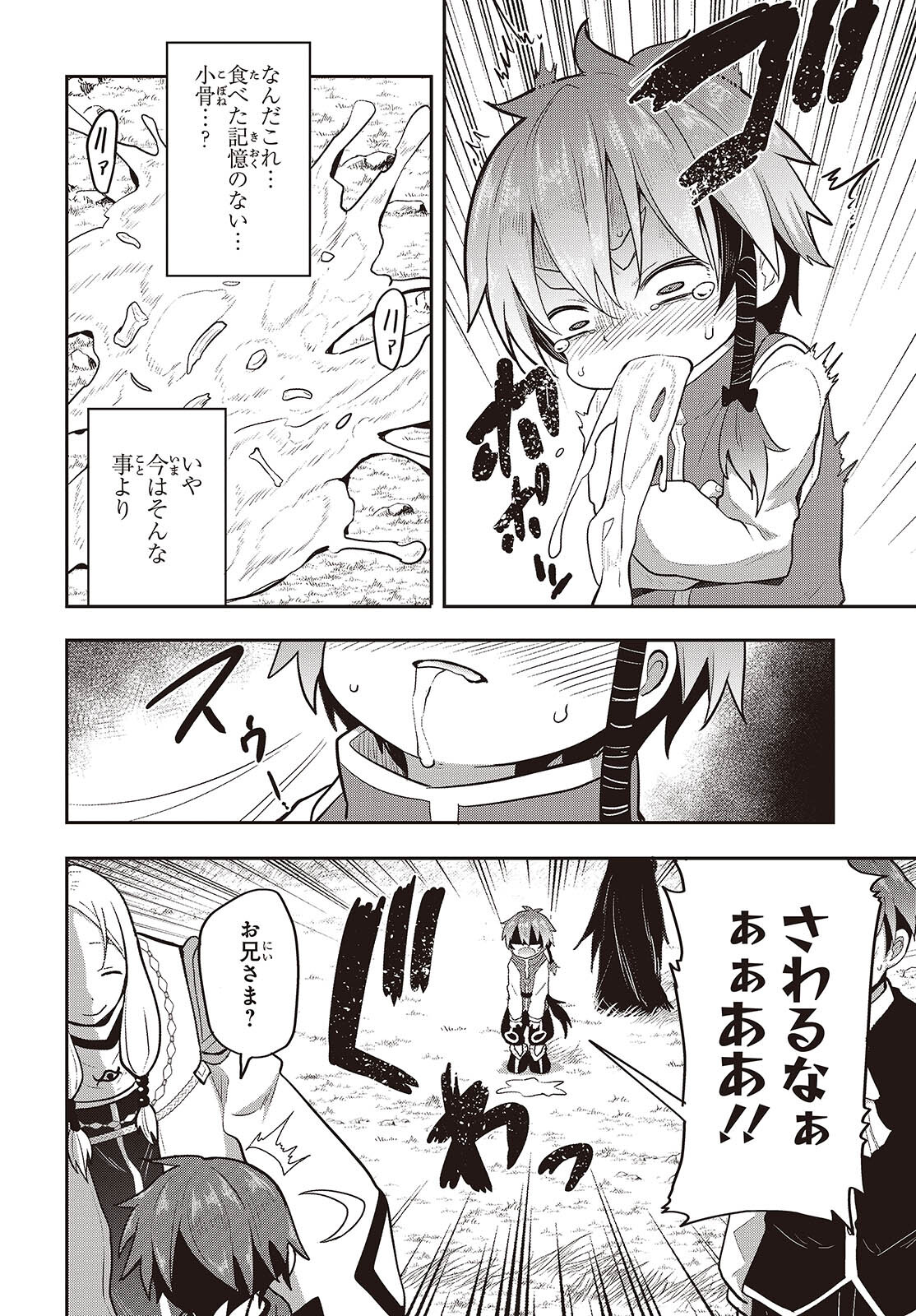 転生してあらゆるモノに好かれながら異世界で好きな事をして生きて行く 第13話 - Page 20