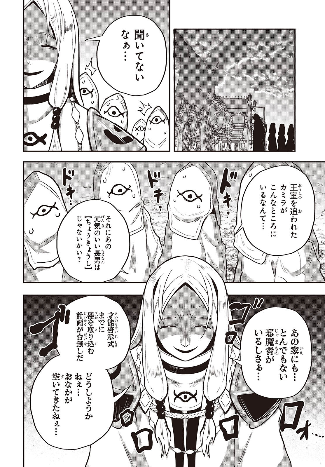 転生してあらゆるモノに好かれながら異世界で好きな事をして生きて行く 第13話 - Page 26