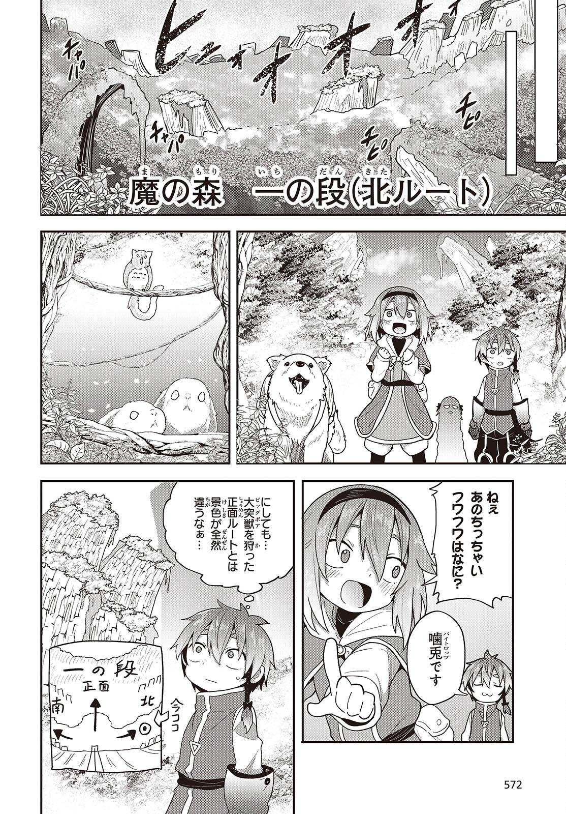 転生してあらゆるモノに好かれながら異世界で好きな事をして生きて行く 第14話 - Page 10