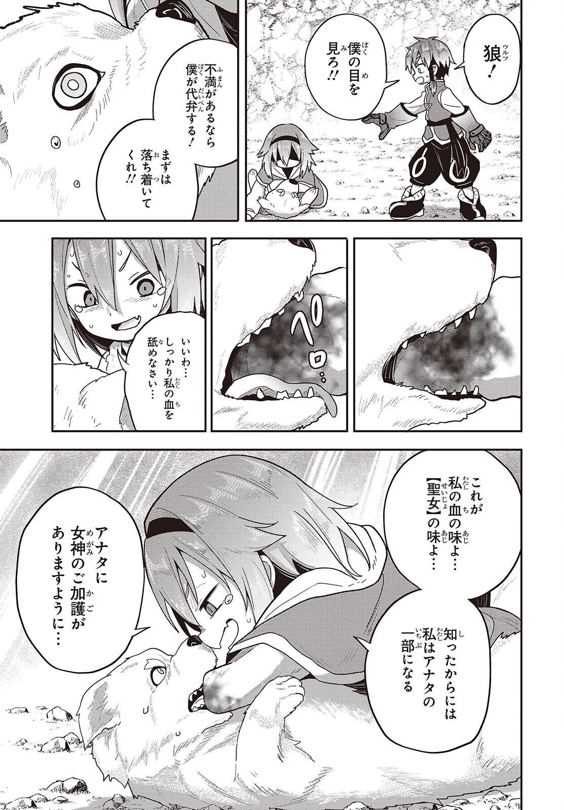 転生してあらゆるモノに好かれながら異世界で好きな事をして生きて行く 第14話 - Page 27