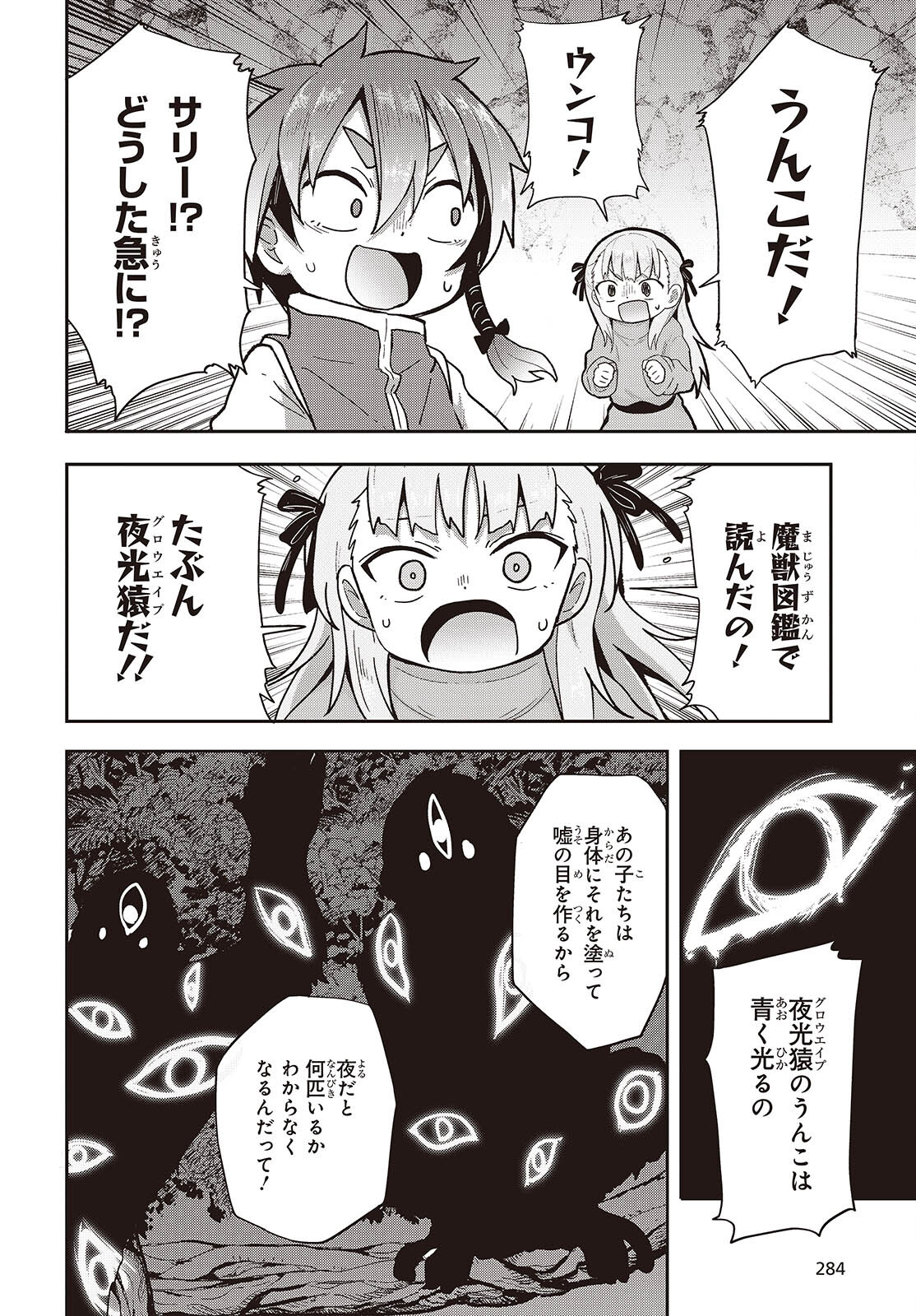 転生してあらゆるモノに好かれながら異世界で好きな事をして生きて行く 第15話 - Page 2