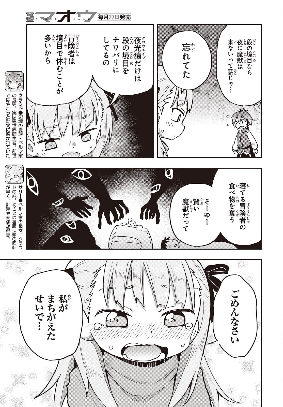 転生してあらゆるモノに好かれながら異世界で好きな事をして生きて行く 第15話 - Page 3