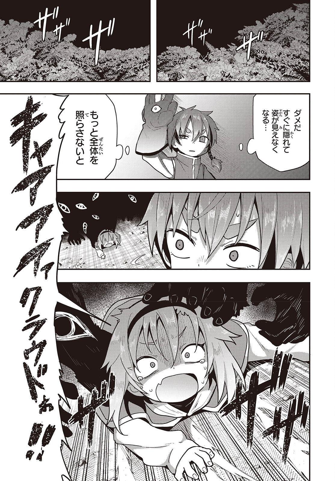 転生してあらゆるモノに好かれながら異世界で好きな事をして生きて行く 第15話 - Page 5