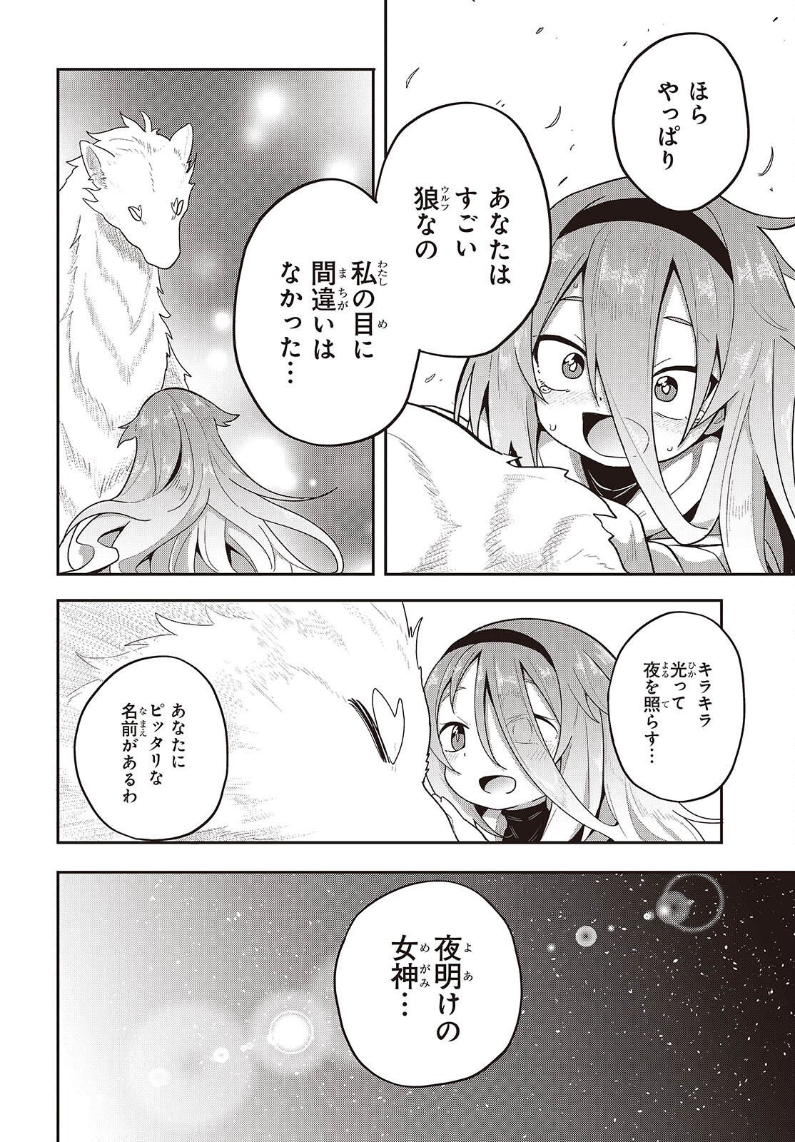 転生してあらゆるモノに好かれながら異世界で好きな事をして生きて行く 第15話 - Page 20