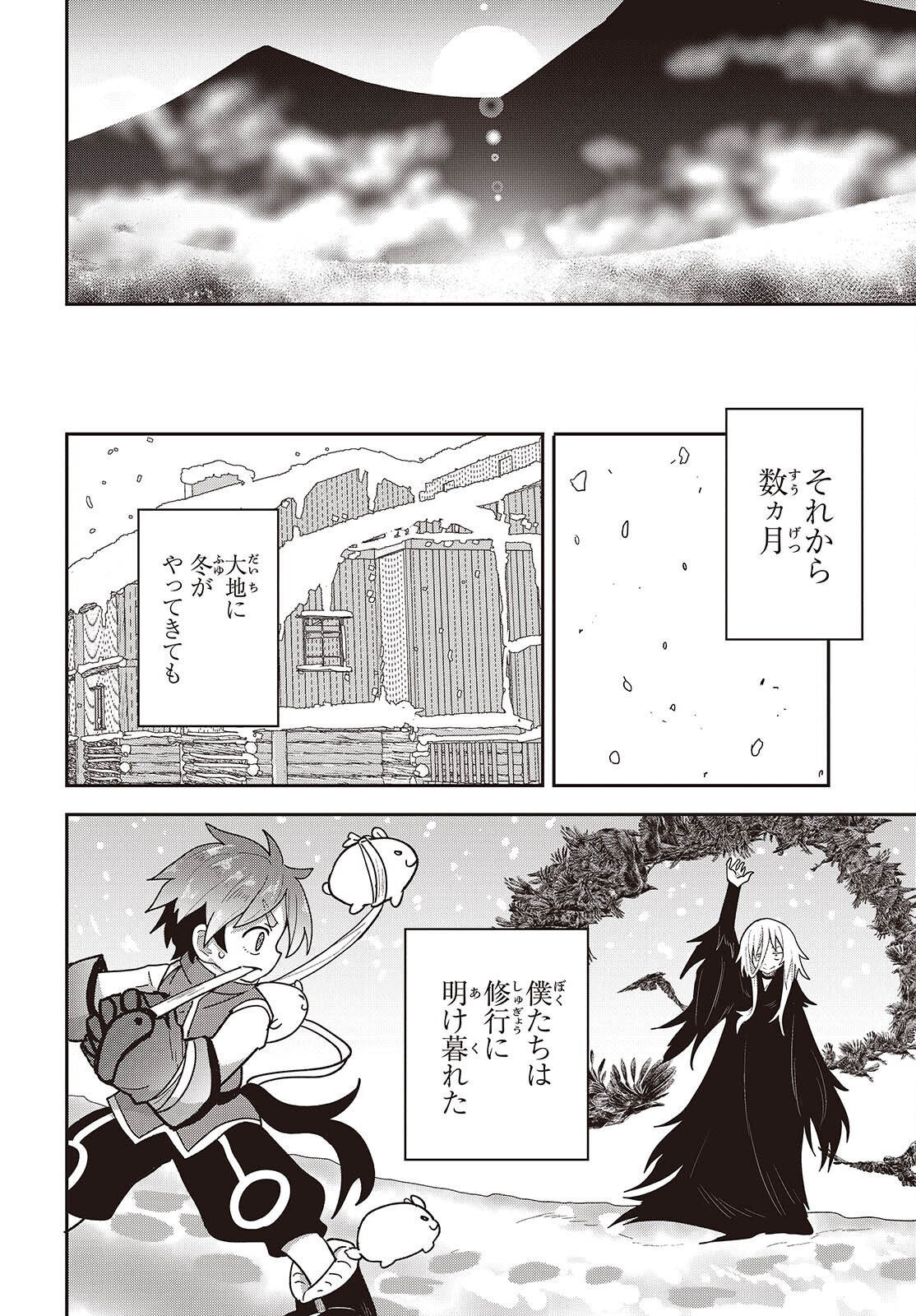 転生してあらゆるモノに好かれながら異世界で好きな事をして生きて行く 第15話 - Page 22