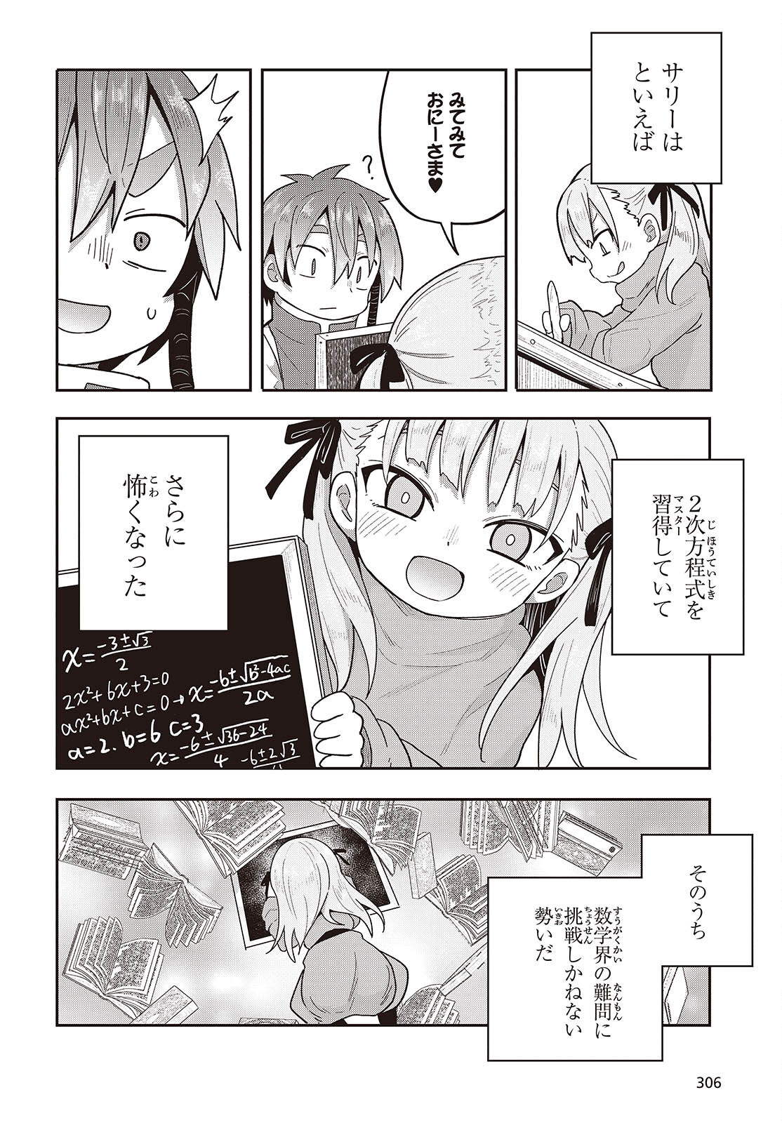 転生してあらゆるモノに好かれながら異世界で好きな事をして生きて行く 第15話 - Page 24