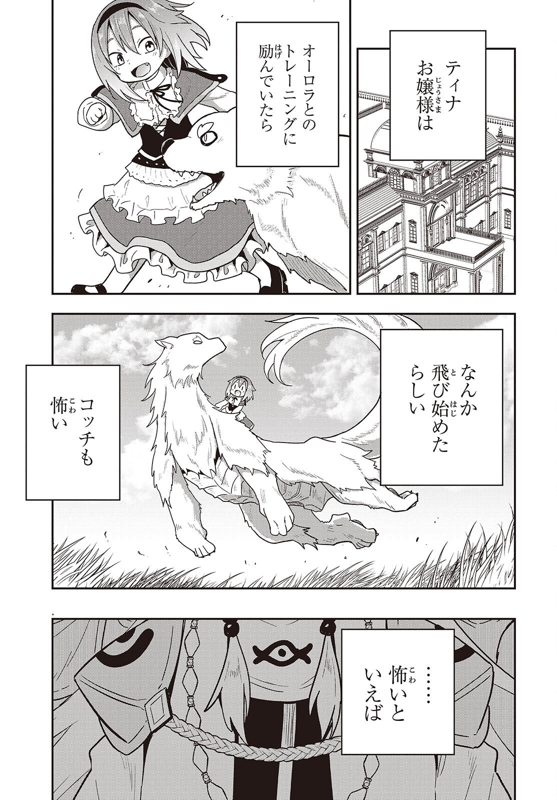 転生してあらゆるモノに好かれながら異世界で好きな事をして生きて行く 第15話 - Page 25