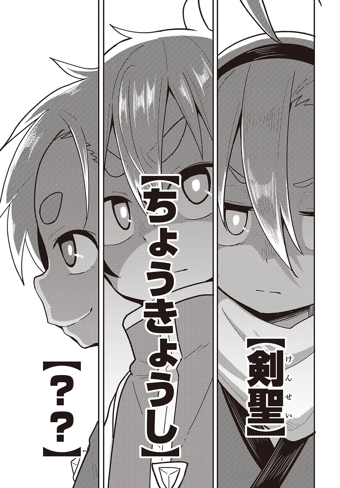 転生してあらゆるモノに好かれながら異世界で好きな事をして生きて行く 第15話 - Page 29