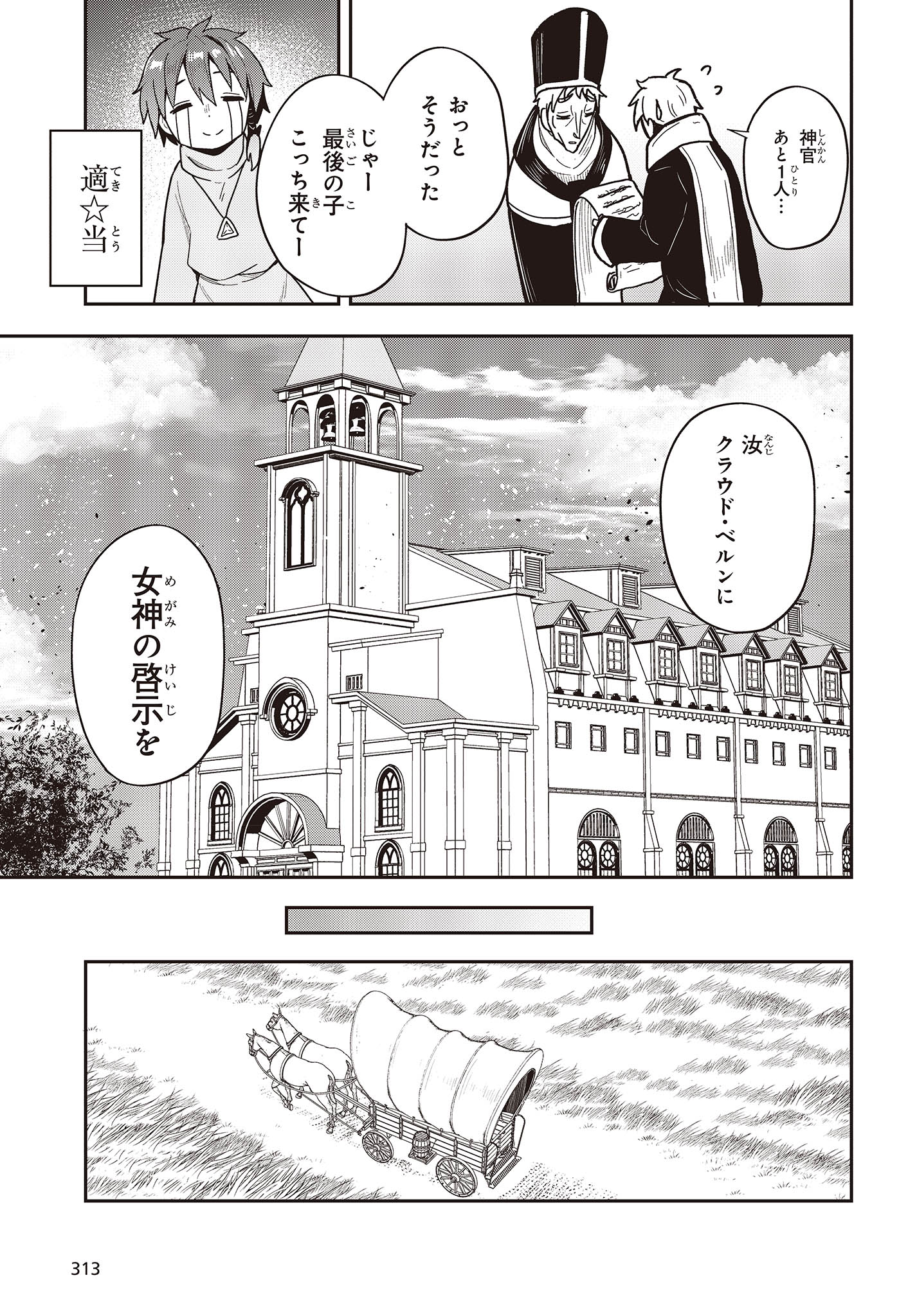 転生してあらゆるモノに好かれながら異世界で好きな事をして生きて行く 第2話 - Page 27