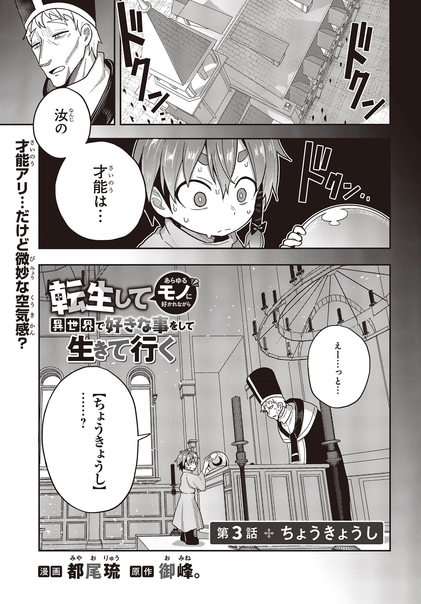 転生してあらゆるモノに好かれながら異世界で好きな事をして生きて行く 第3話 - Page 1