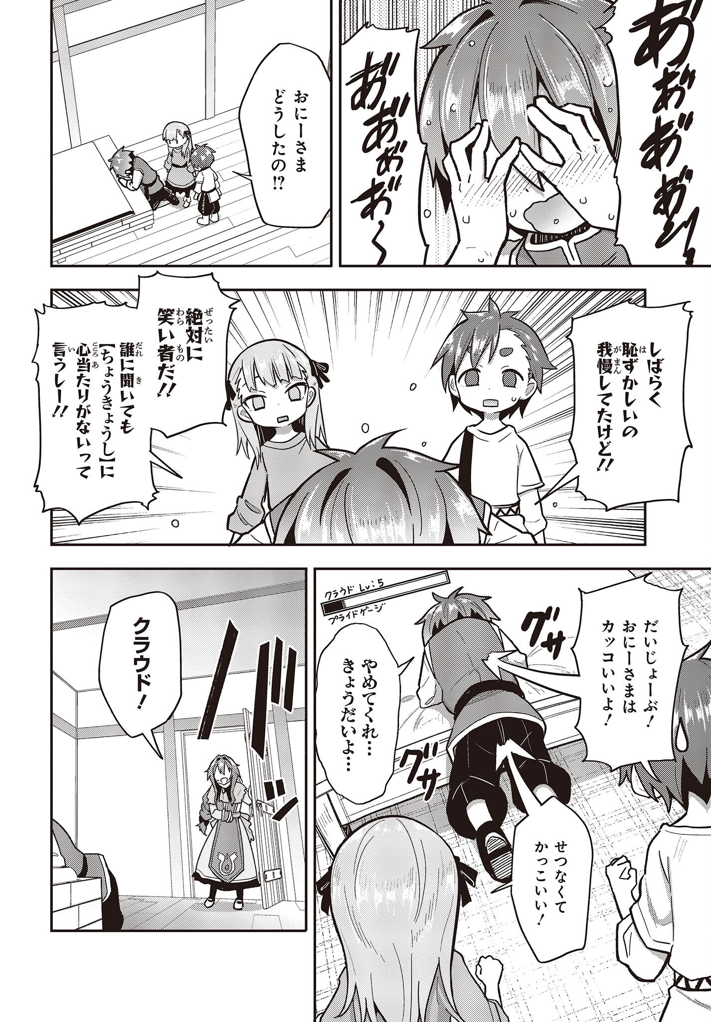 転生してあらゆるモノに好かれながら異世界で好きな事をして生きて行く 第3話 - Page 4