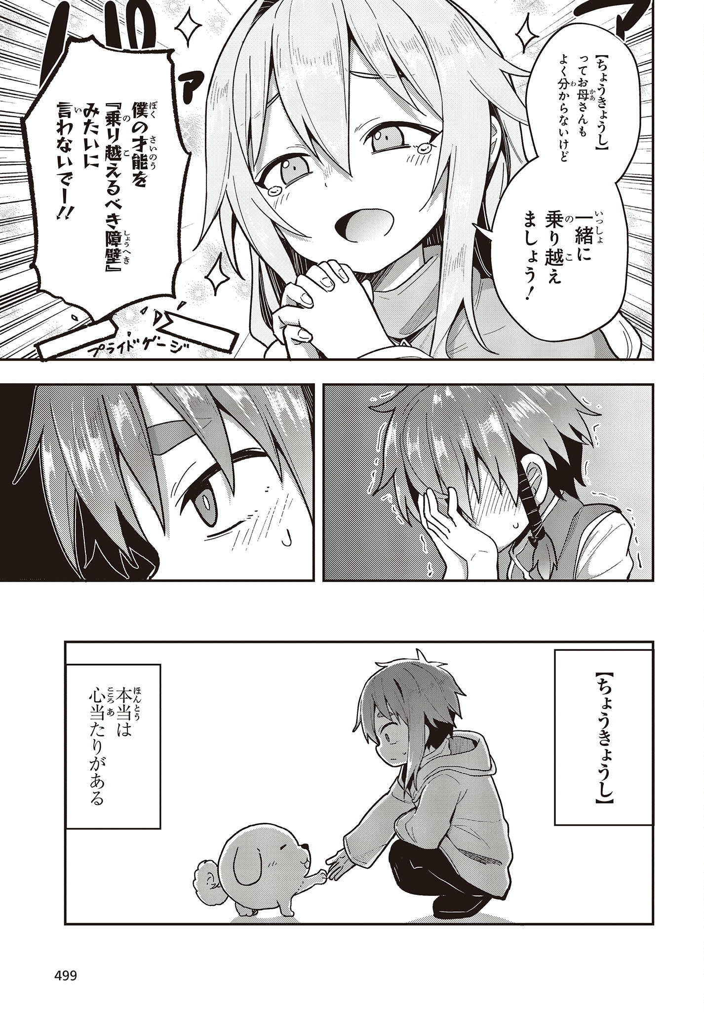 転生してあらゆるモノに好かれながら異世界で好きな事をして生きて行く 第3話 - Page 5