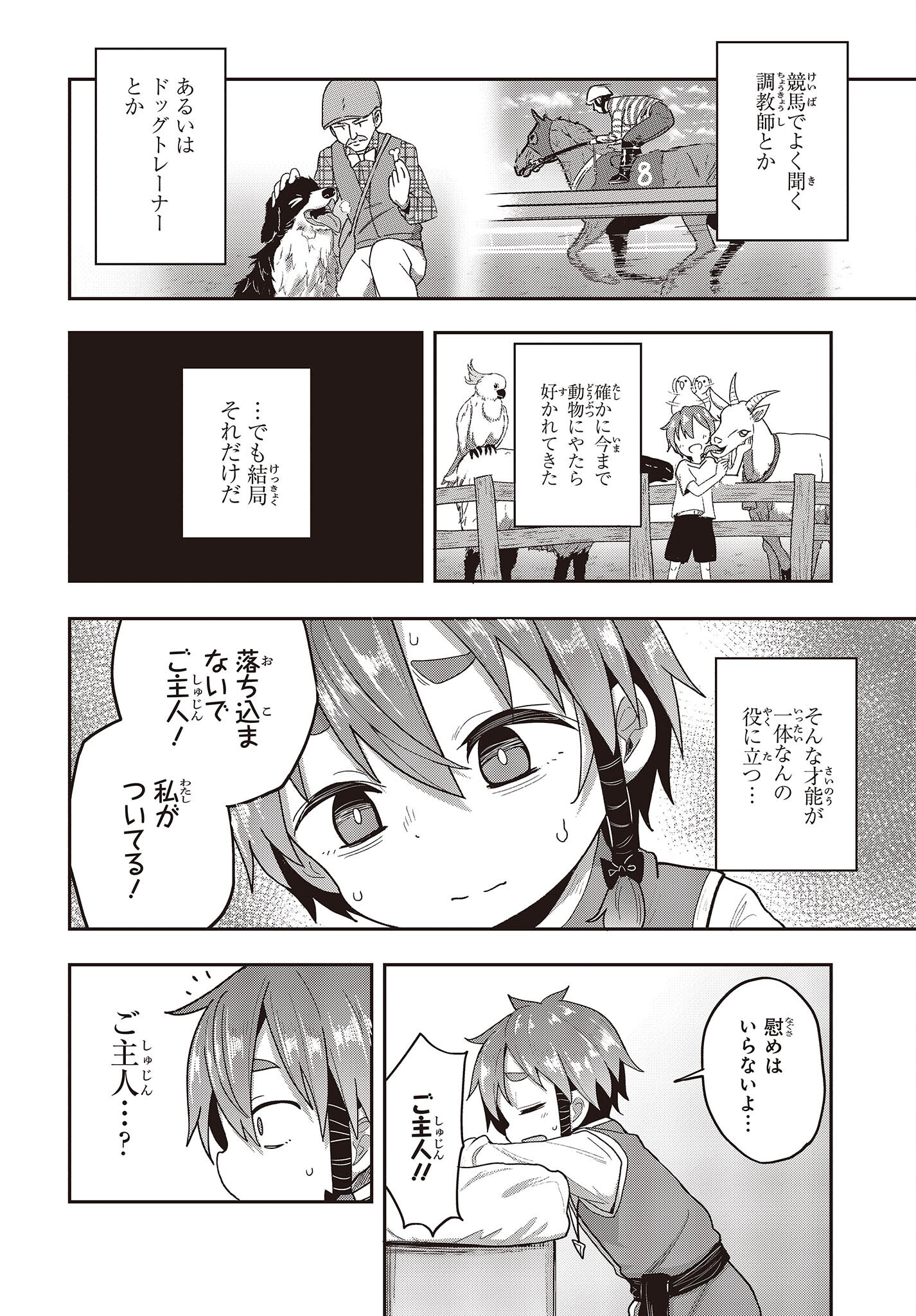 転生してあらゆるモノに好かれながら異世界で好きな事をして生きて行く 第3話 - Page 6