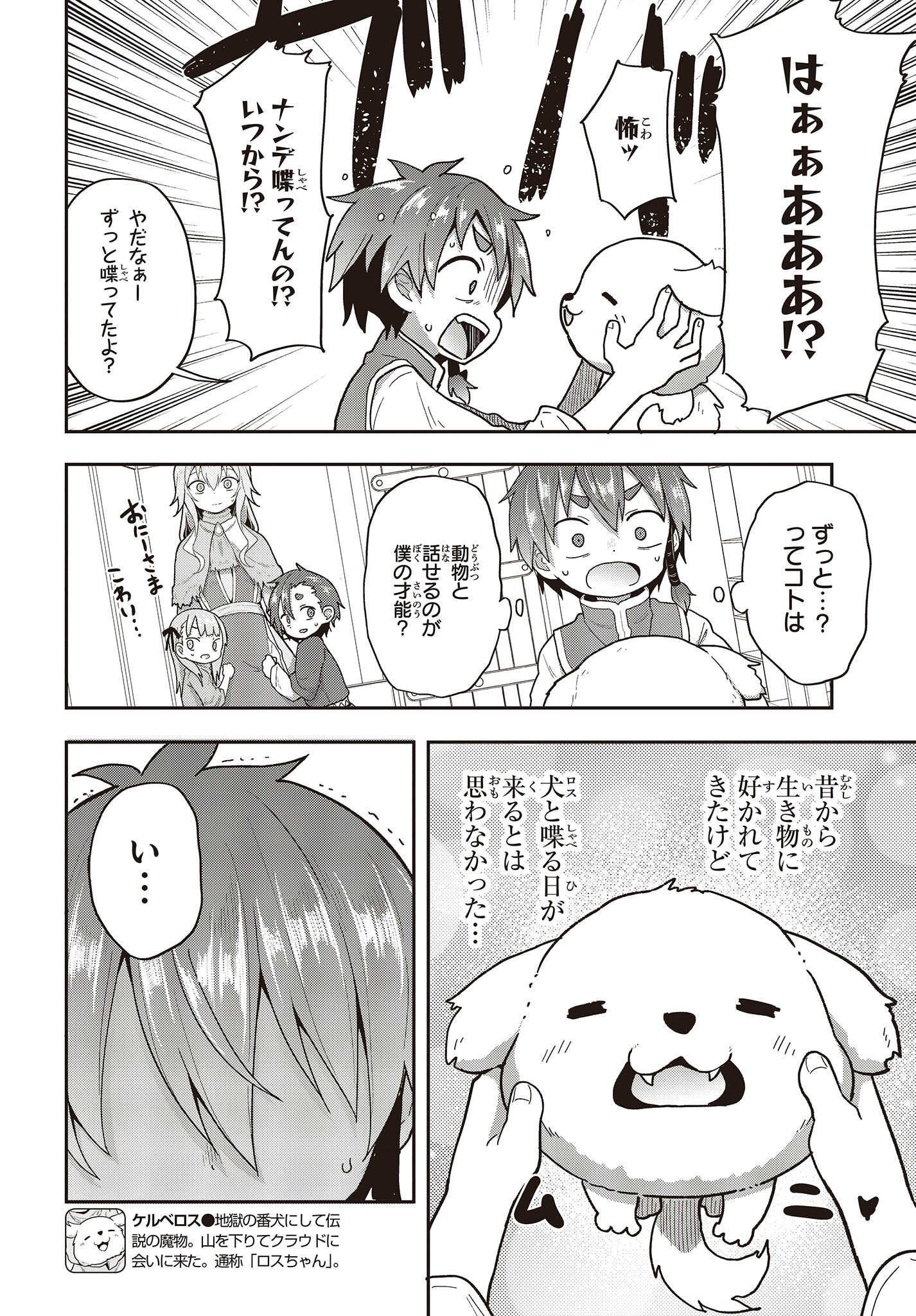 転生してあらゆるモノに好かれながら異世界で好きな事をして生きて行く 第3話 - Page 8