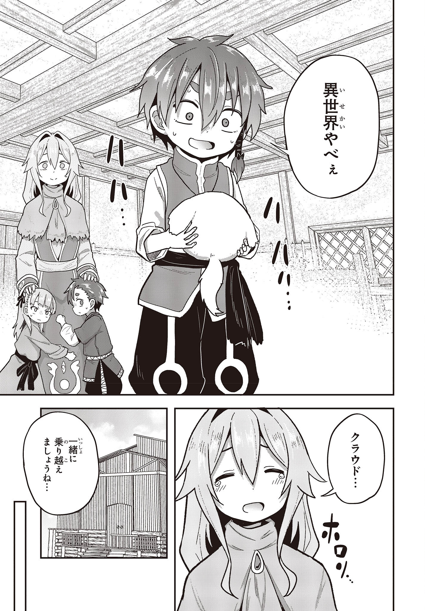 転生してあらゆるモノに好かれながら異世界で好きな事をして生きて行く 第3話 - Page 9