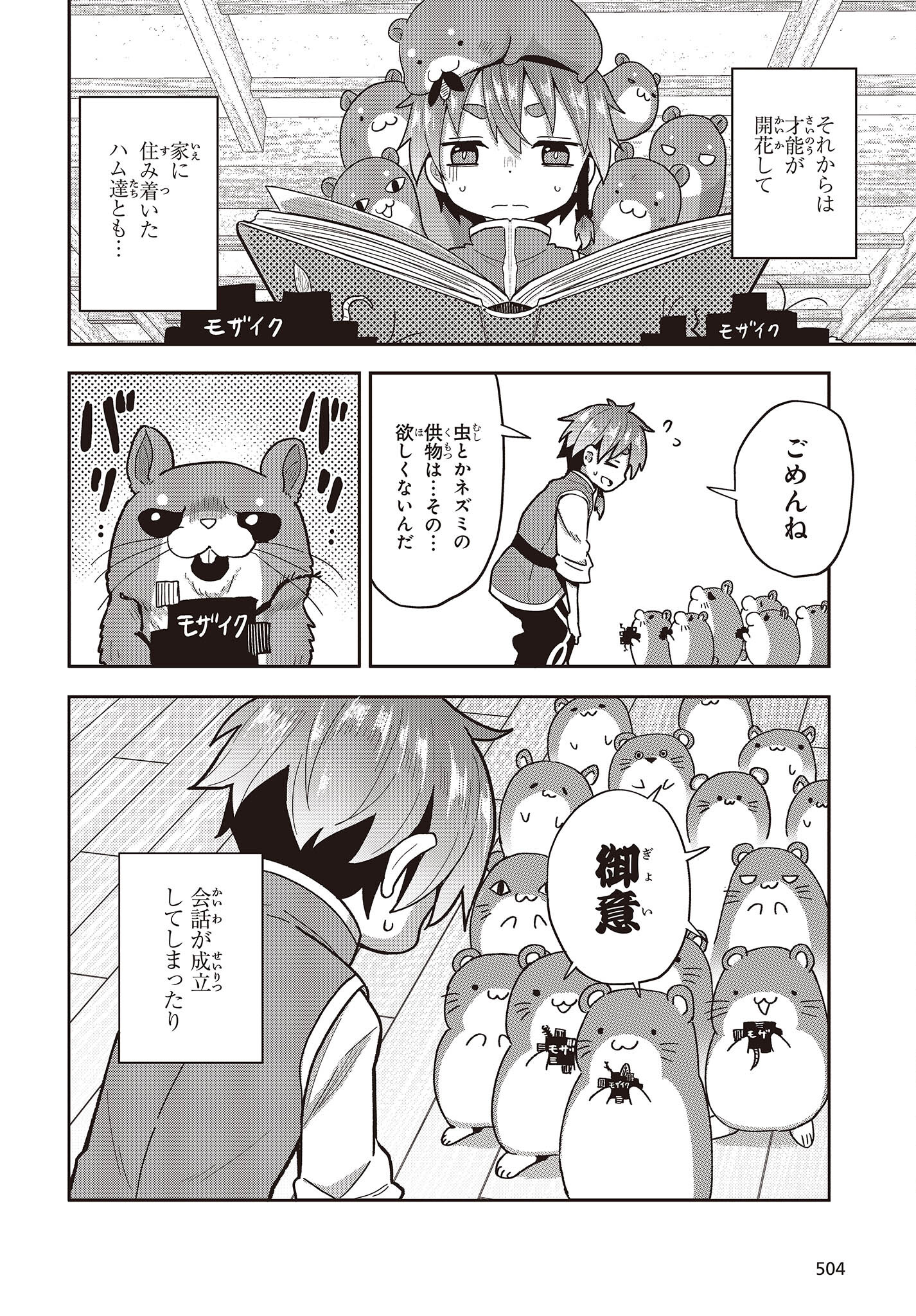 転生してあらゆるモノに好かれながら異世界で好きな事をして生きて行く 第3話 - Page 10