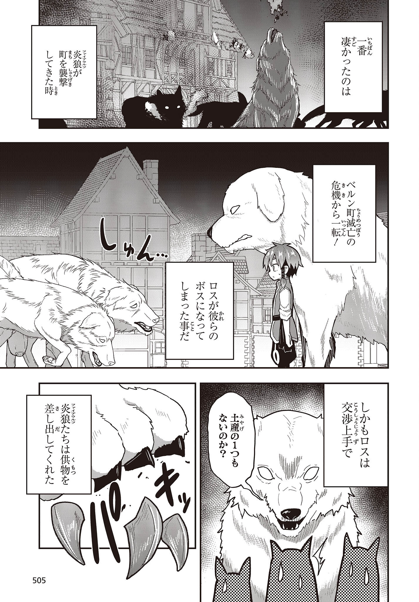 転生してあらゆるモノに好かれながら異世界で好きな事をして生きて行く 第3話 - Page 11