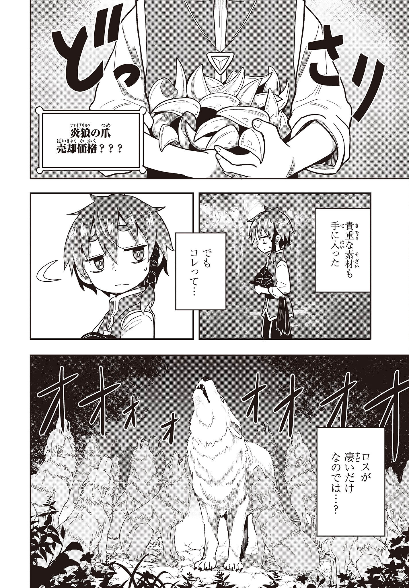 転生してあらゆるモノに好かれながら異世界で好きな事をして生きて行く 第3話 - Page 12