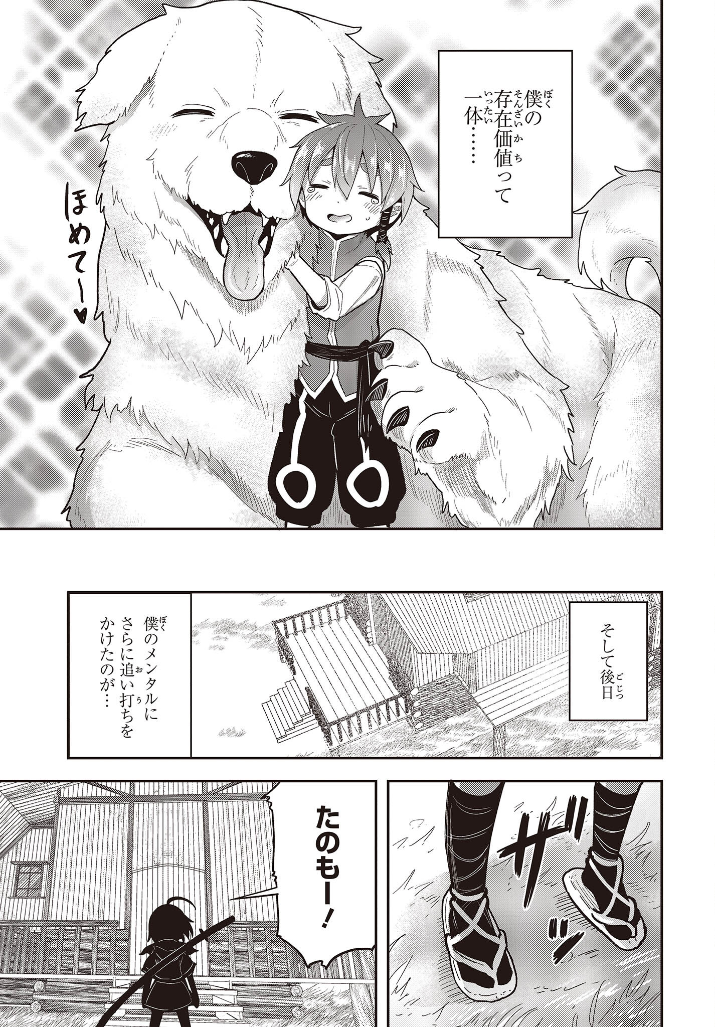 転生してあらゆるモノに好かれながら異世界で好きな事をして生きて行く 第3話 - Page 13