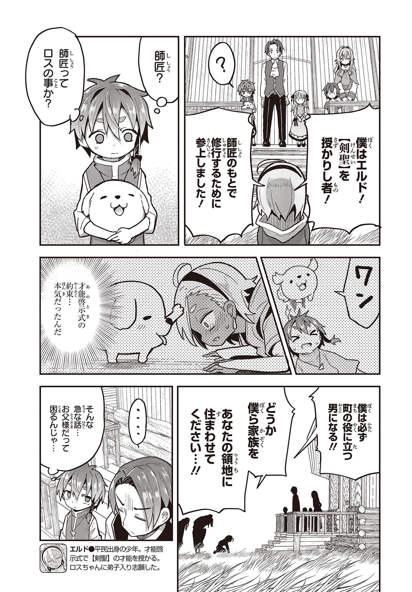 転生してあらゆるモノに好かれながら異世界で好きな事をして生きて行く 第3話 - Page 15