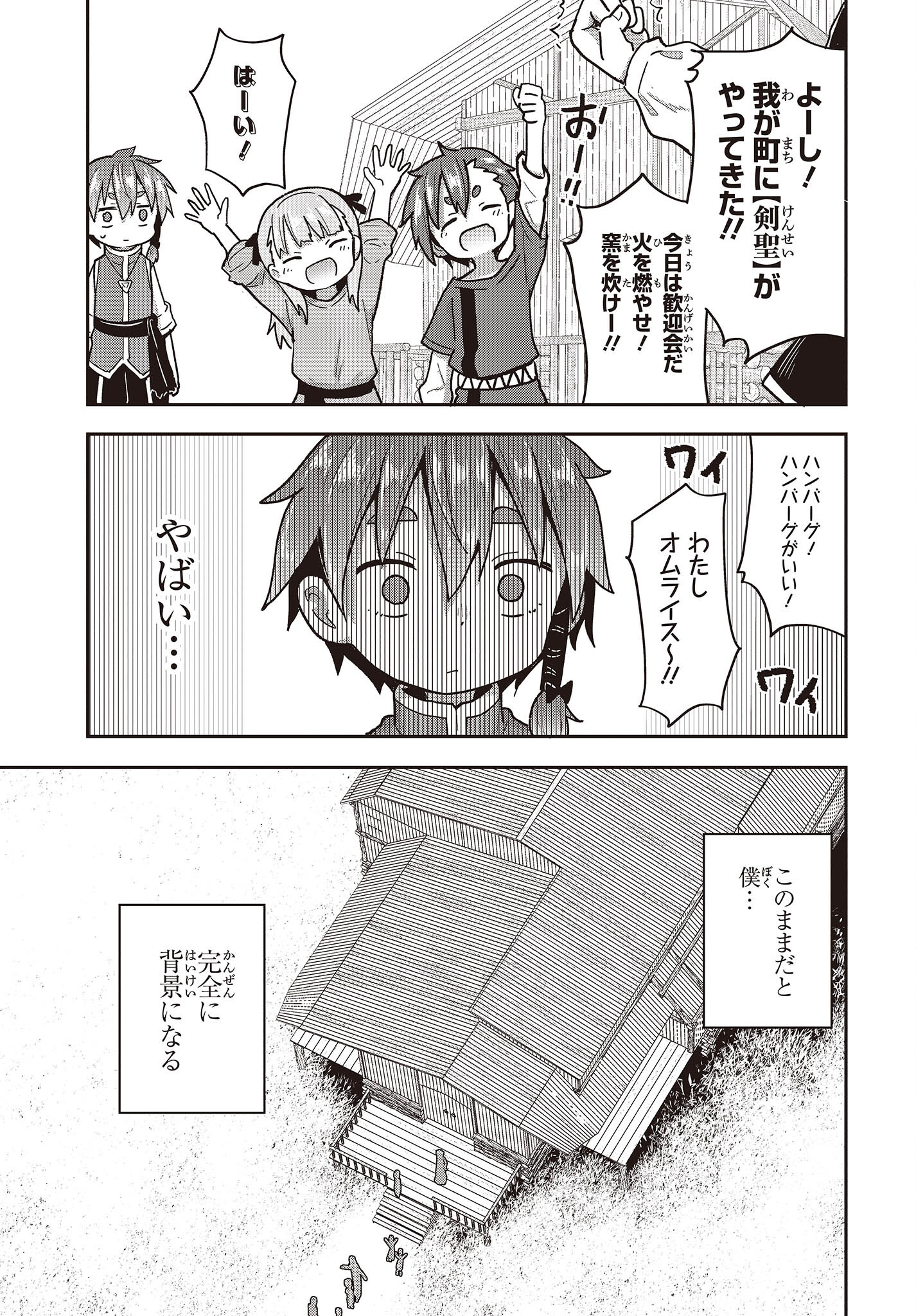 転生してあらゆるモノに好かれながら異世界で好きな事をして生きて行く 第3話 - Page 17