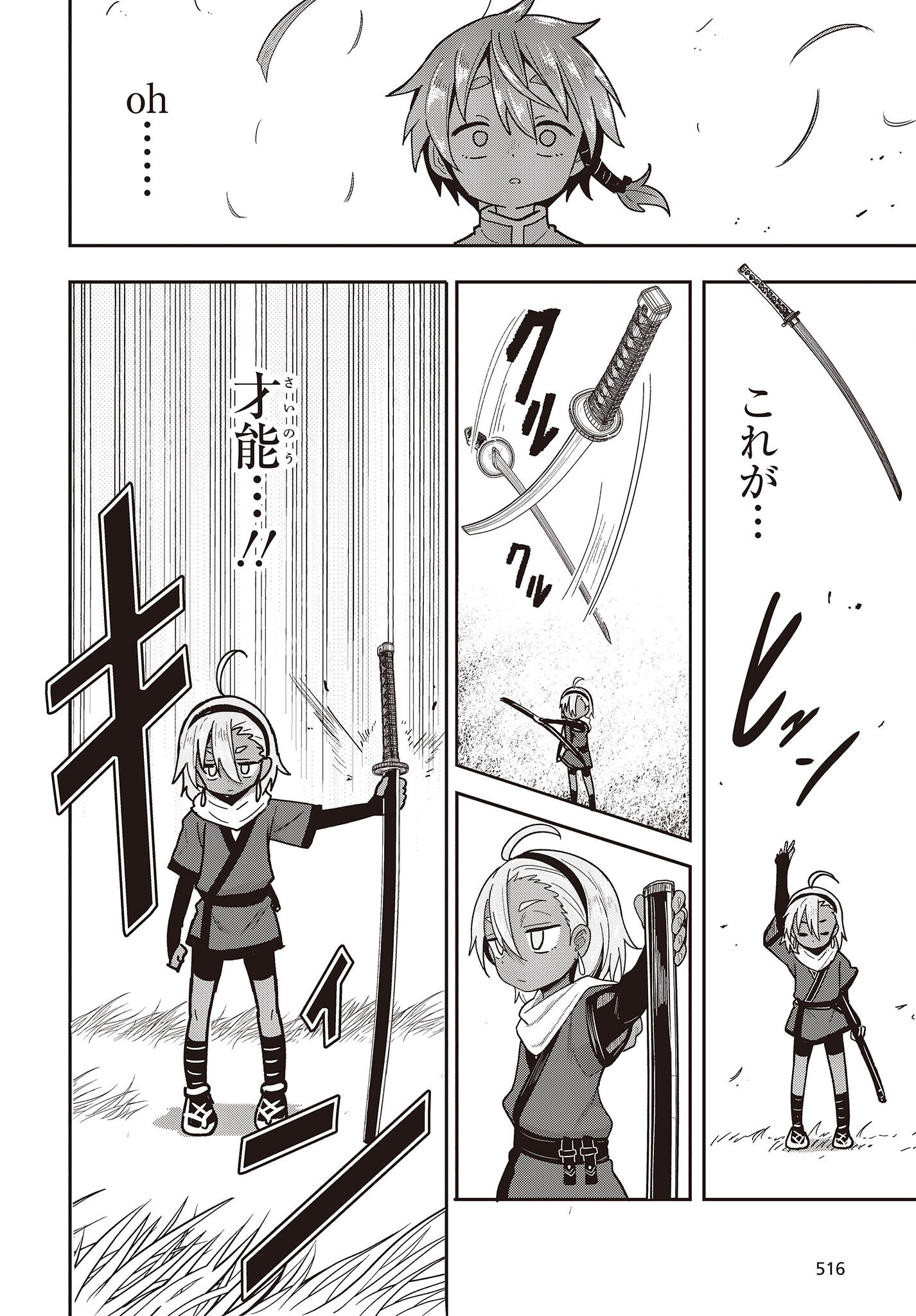 転生してあらゆるモノに好かれながら異世界で好きな事をして生きて行く 第3話 - Page 22